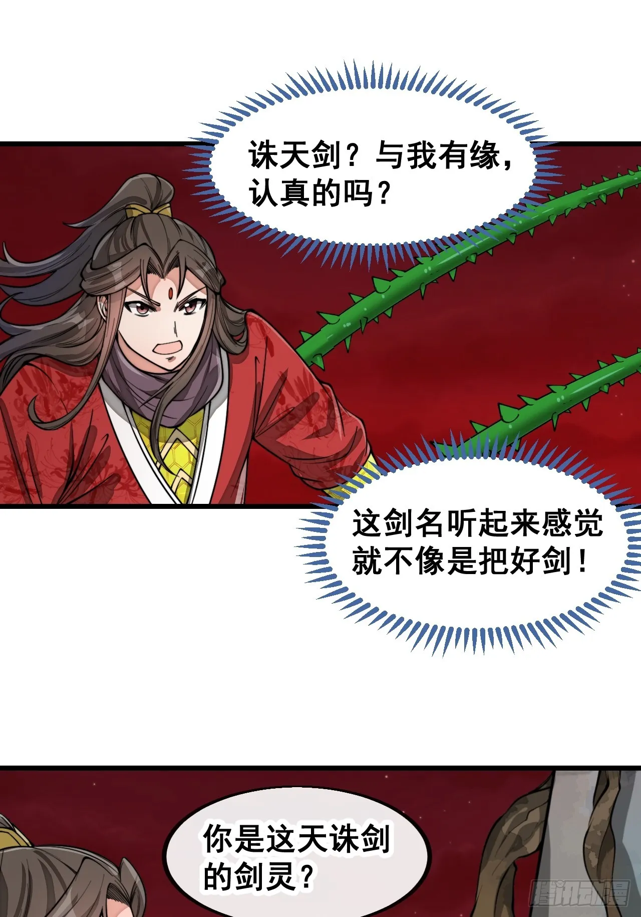第一百五十五话：少年想得到我吗 第5页