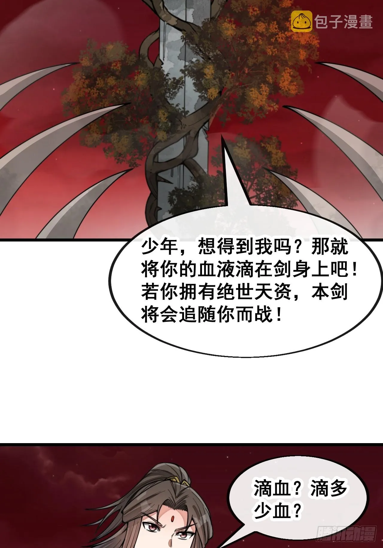第一百五十五话：少年想得到我吗 第7页