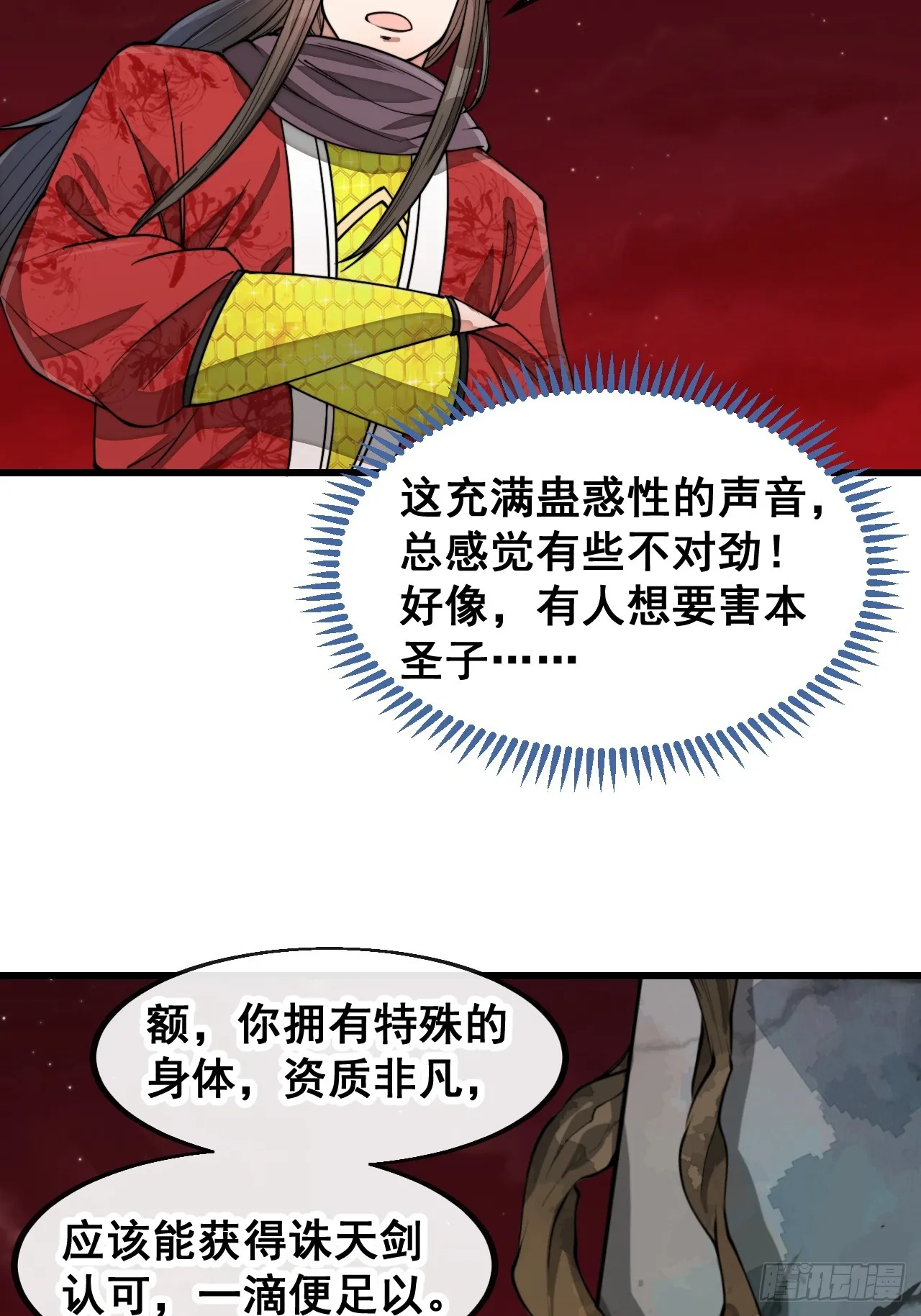 第一百五十五话：少年想得到我吗 第8页