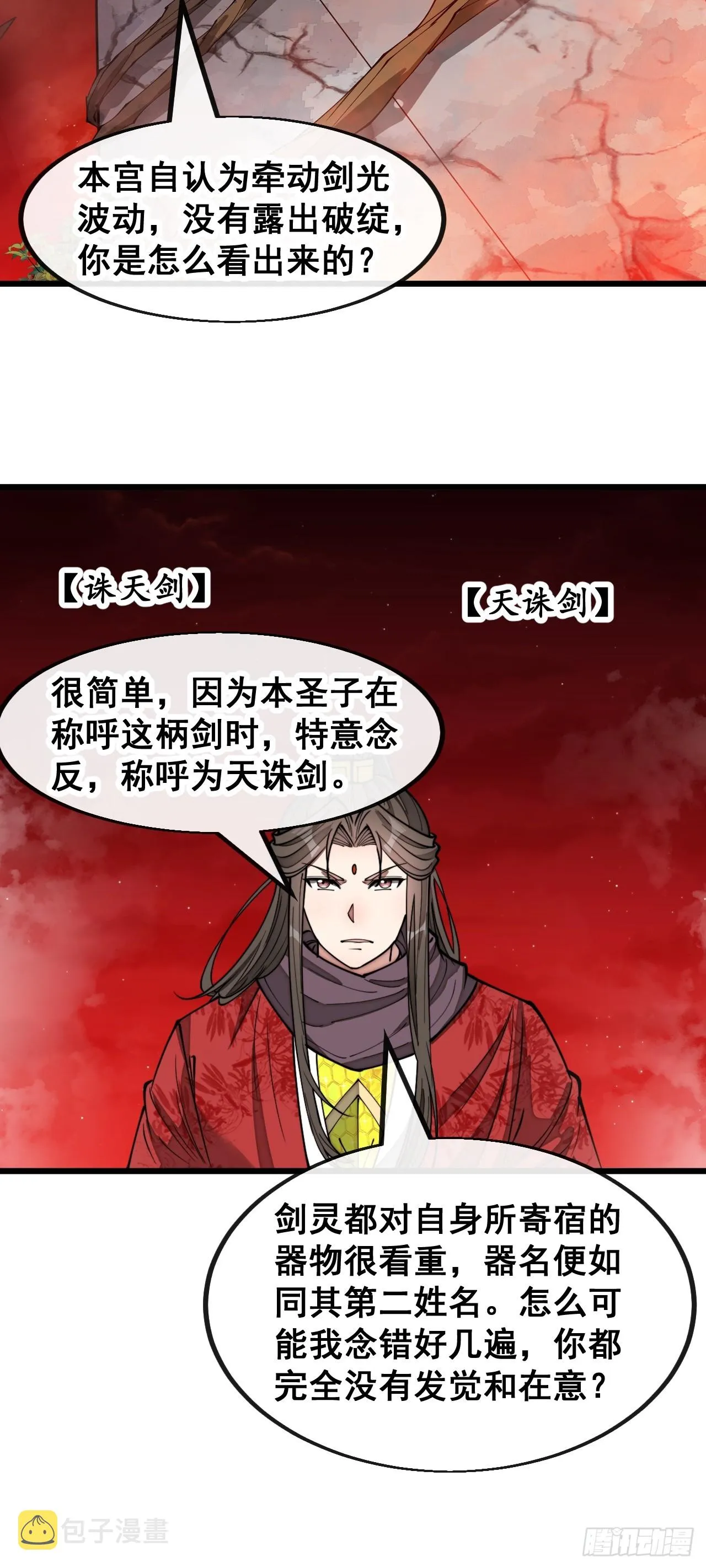 第一百五十五话：少年想得到我吗 第14页
