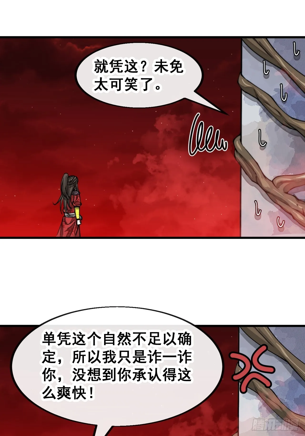 第一百五十五话：少年想得到我吗 第15页