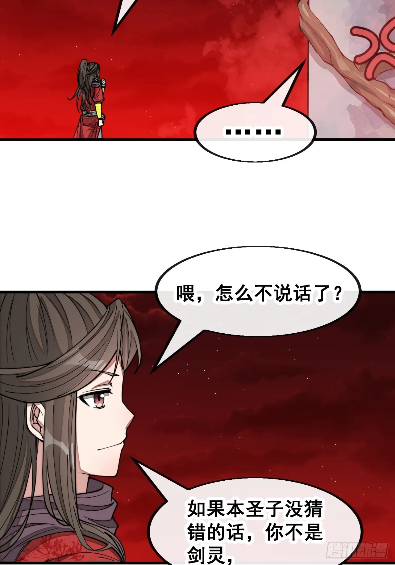 第一百五十五话：少年想得到我吗 第16页