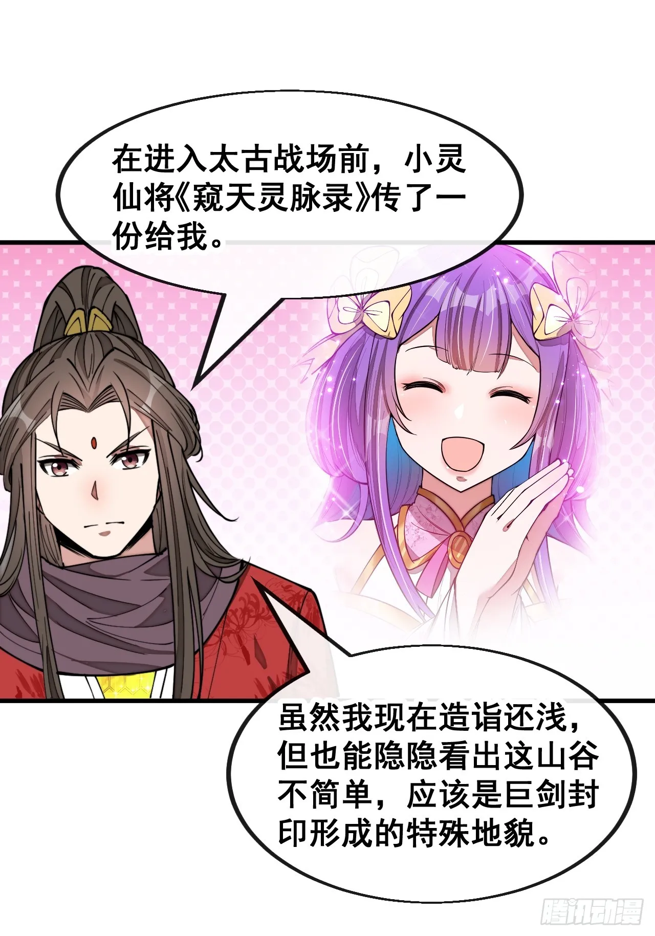第一百五十五话：少年想得到我吗 第18页