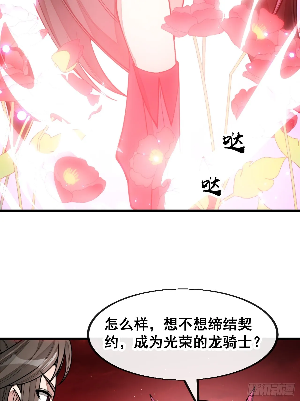 第一百五十五话：少年想得到我吗 第25页