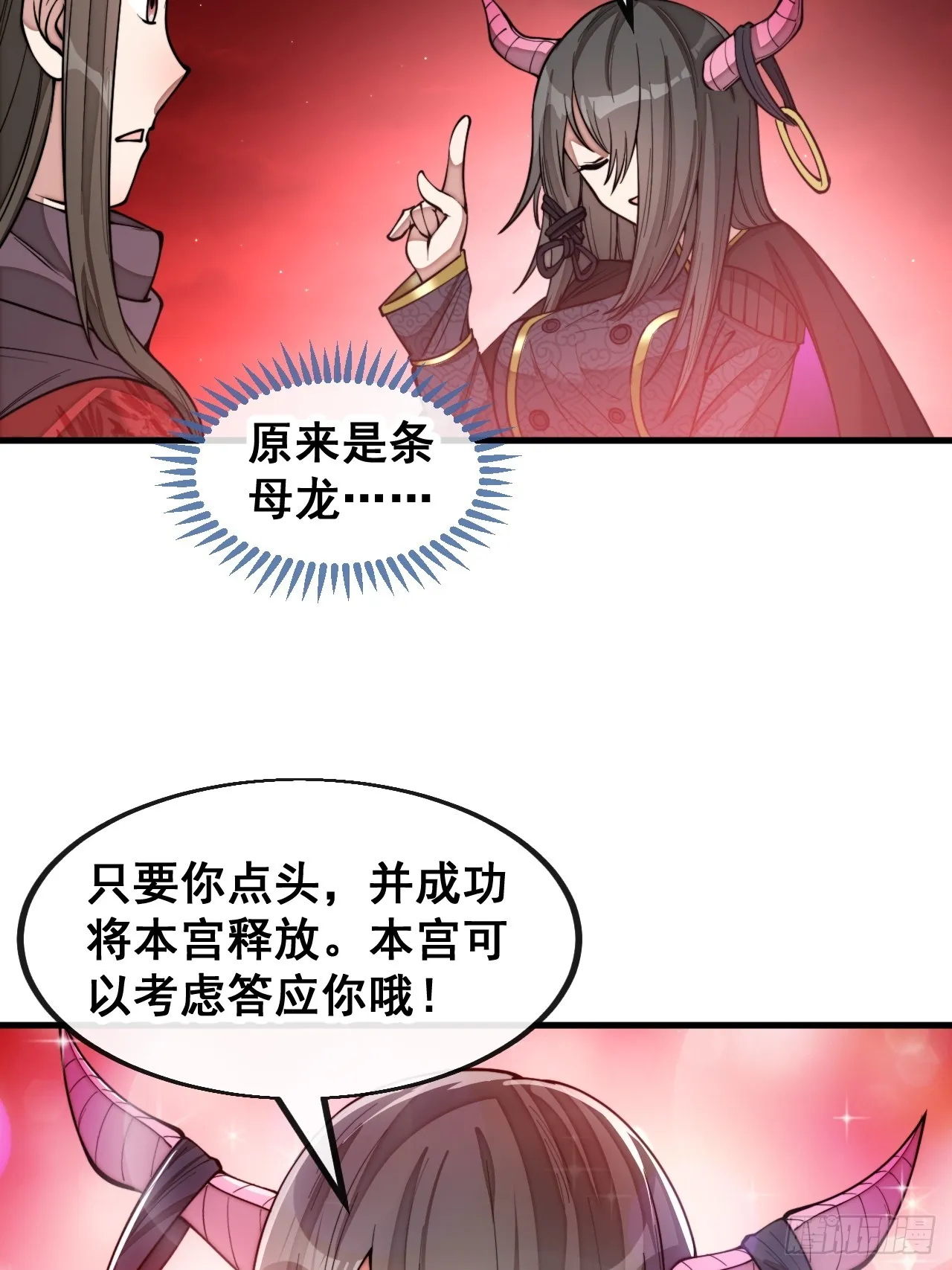 第一百五十五话：少年想得到我吗 第26页