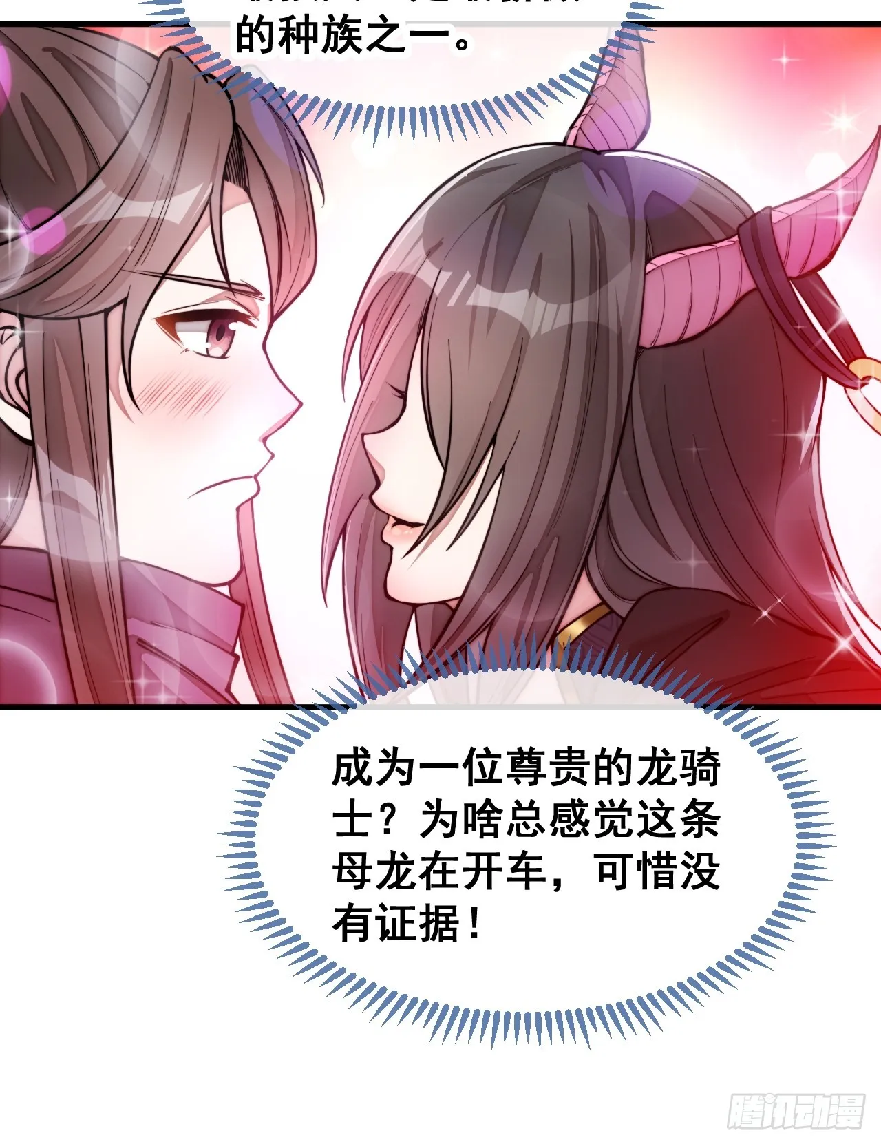 第一百五十五话：少年想得到我吗 第28页