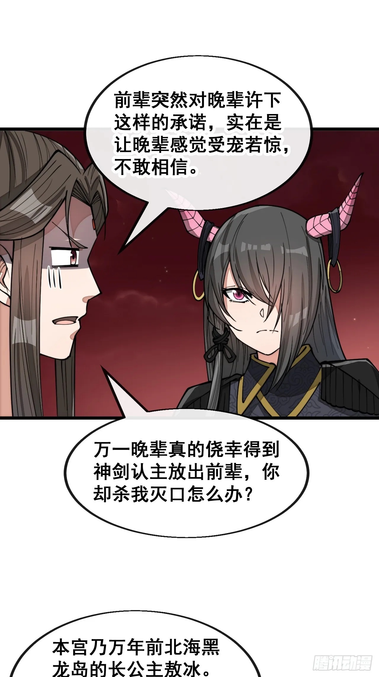 第一百五十五话：少年想得到我吗 第29页