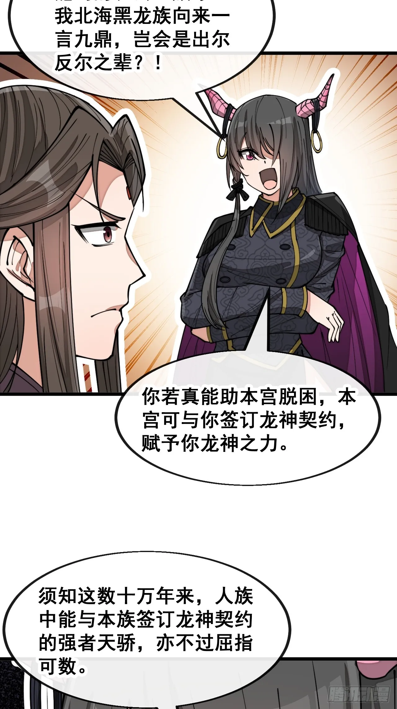 第一百五十五话：少年想得到我吗 第30页