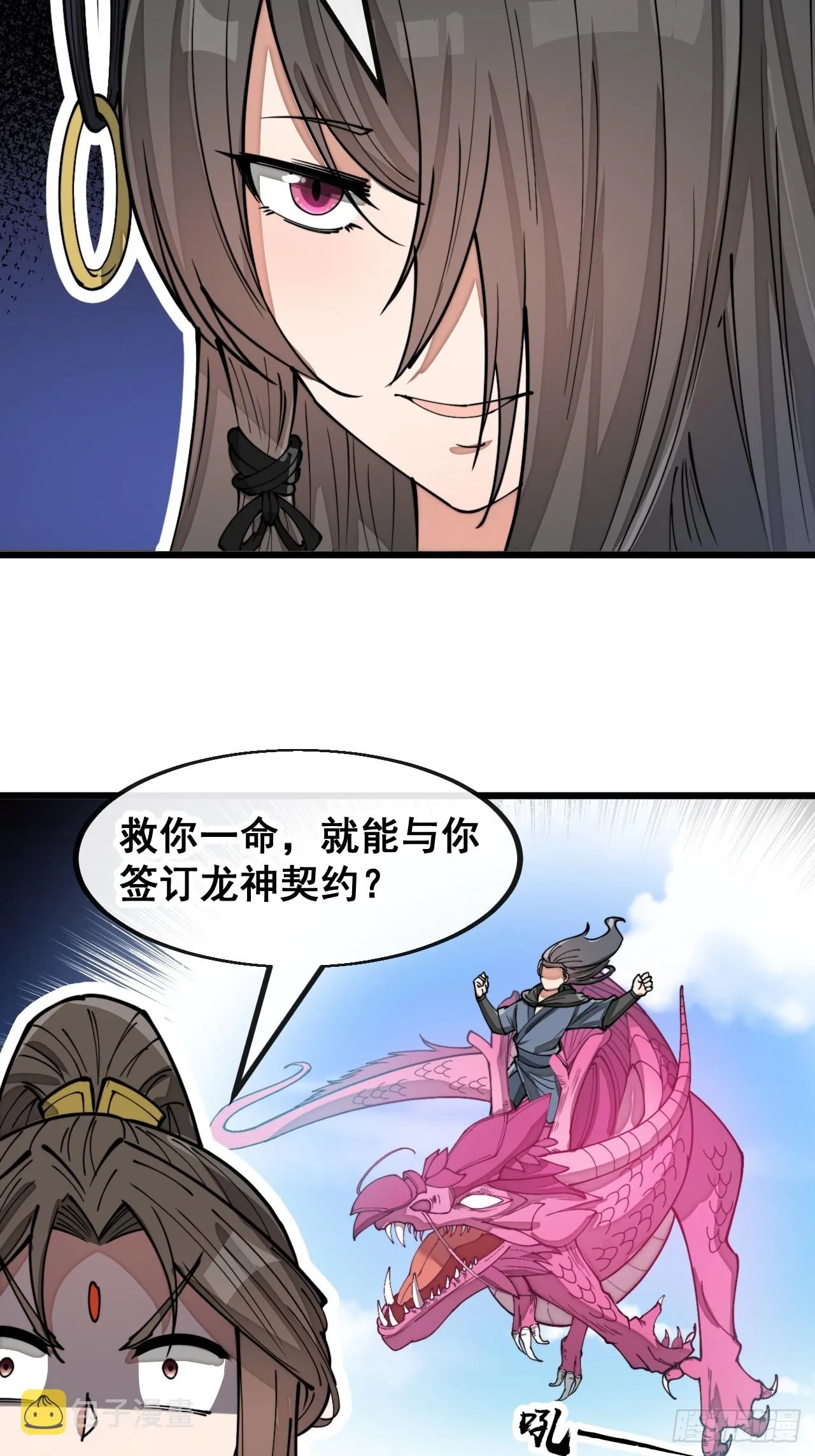第一百五十五话：少年想得到我吗 第31页