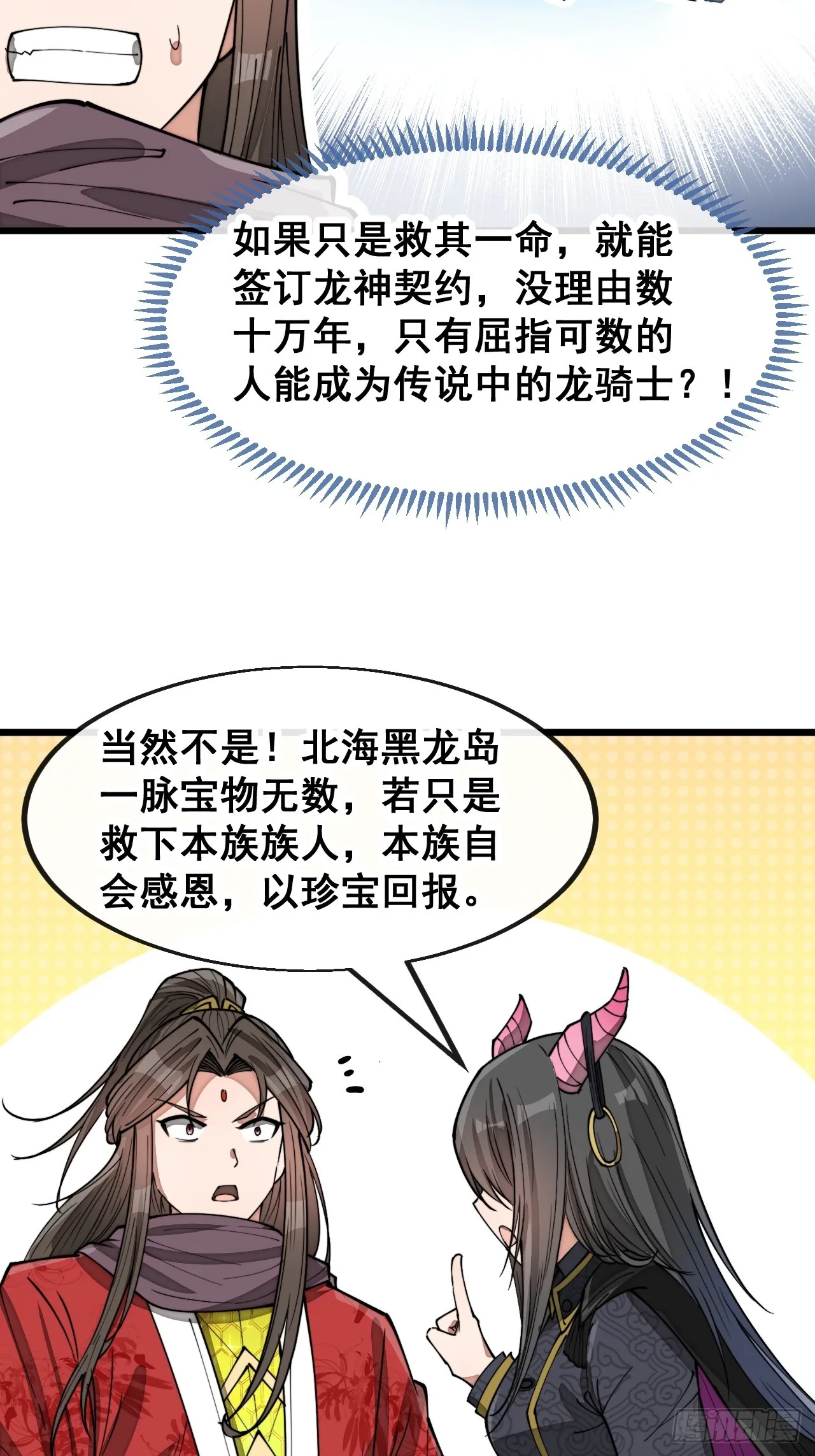 第一百五十五话：少年想得到我吗 第32页