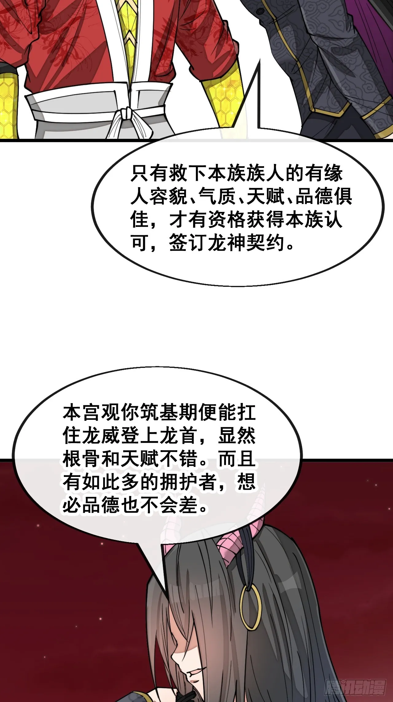 第一百五十五话：少年想得到我吗 第33页