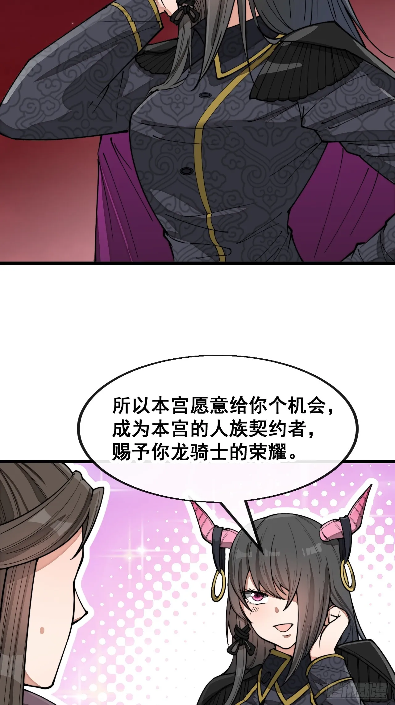 第一百五十五话：少年想得到我吗 第34页