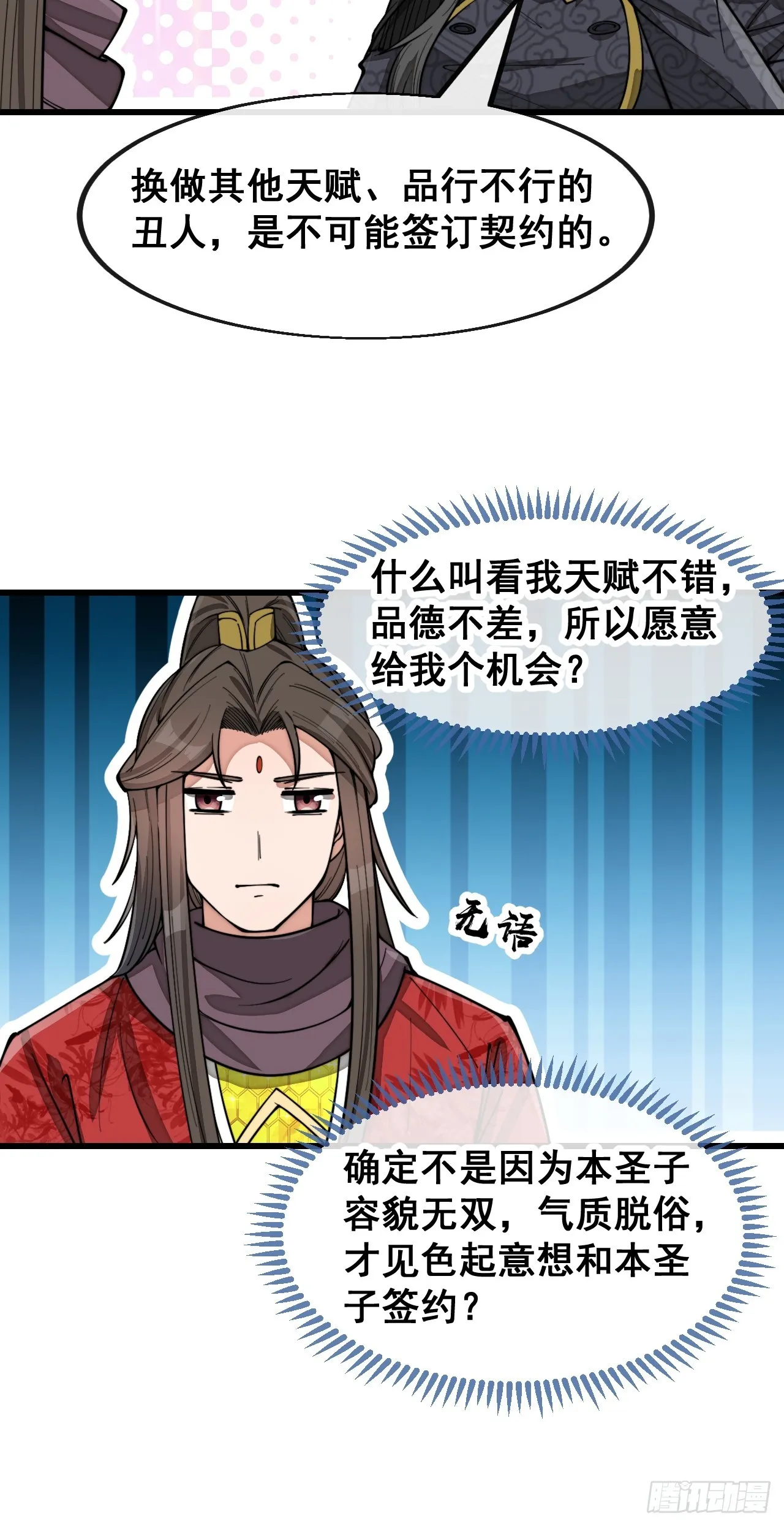 第一百五十五话：少年想得到我吗 第35页