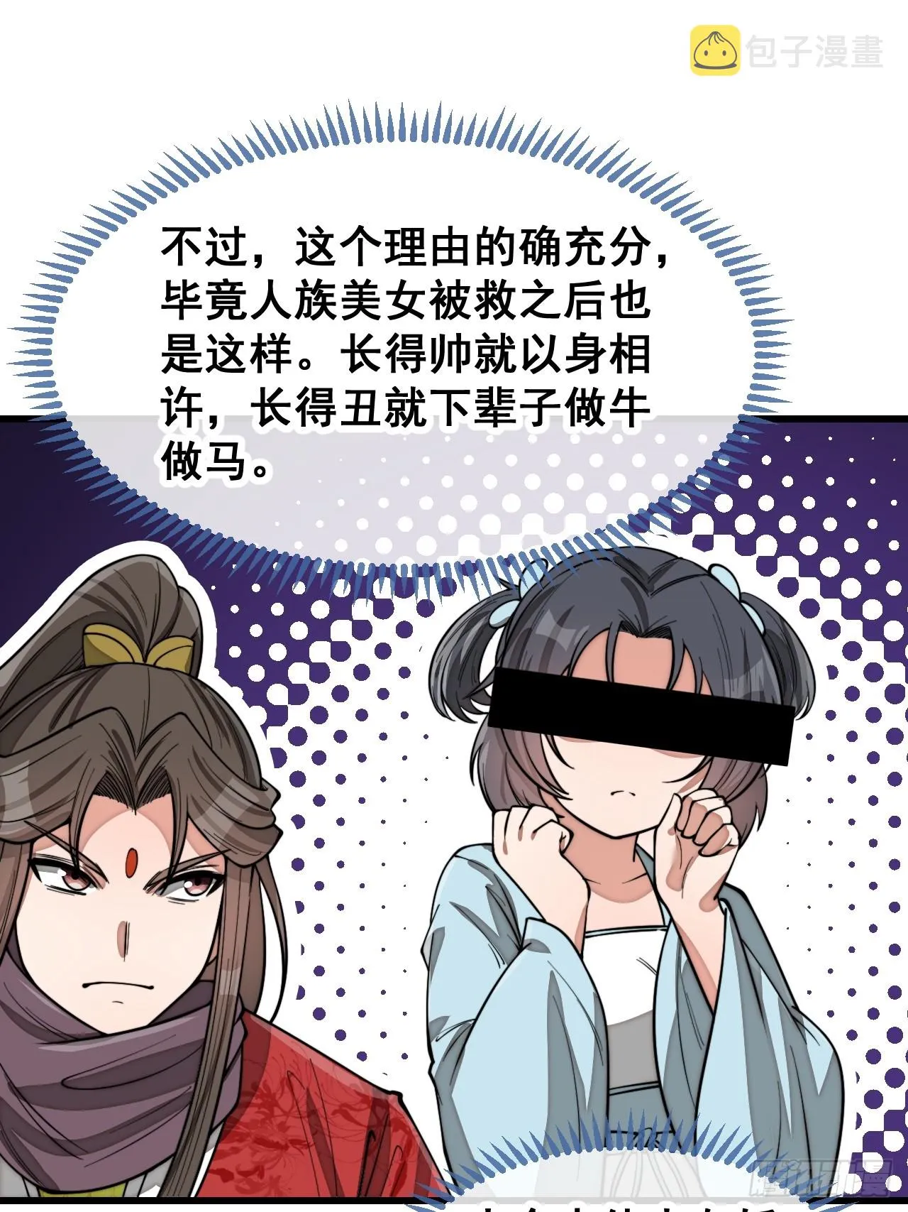 第一百五十五话：少年想得到我吗 第36页