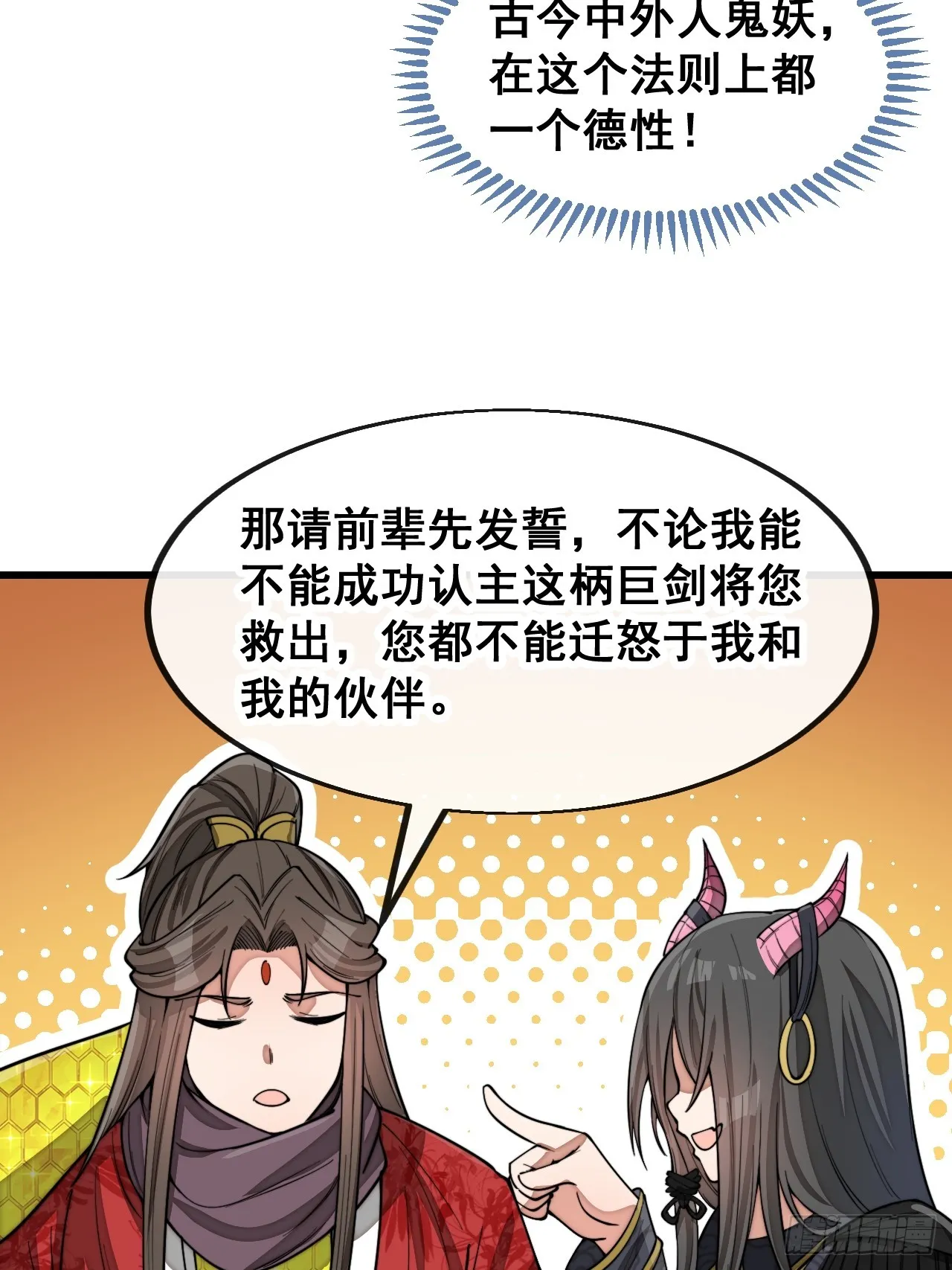第一百五十五话：少年想得到我吗 第37页