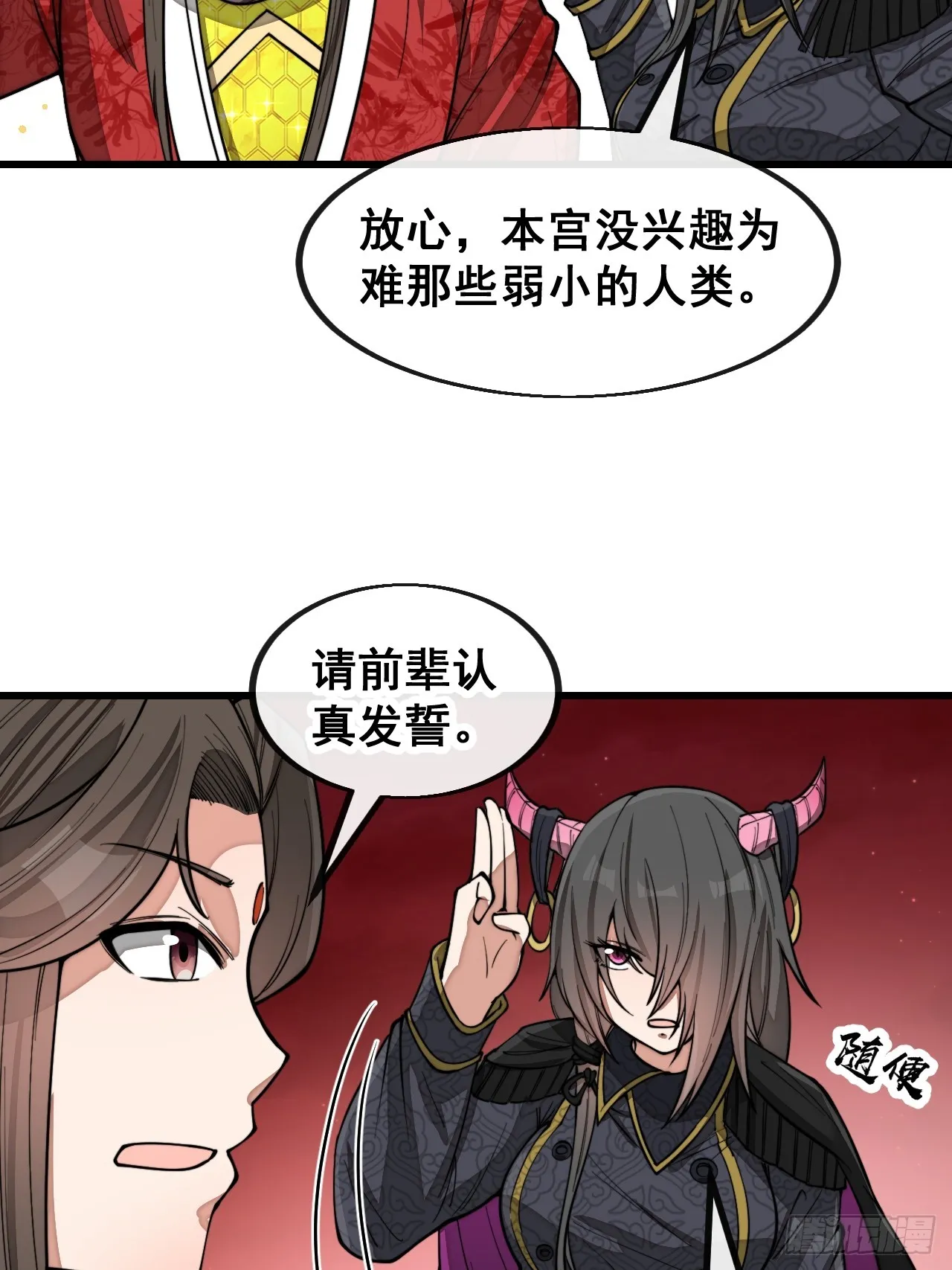 第一百五十五话：少年想得到我吗 第38页
