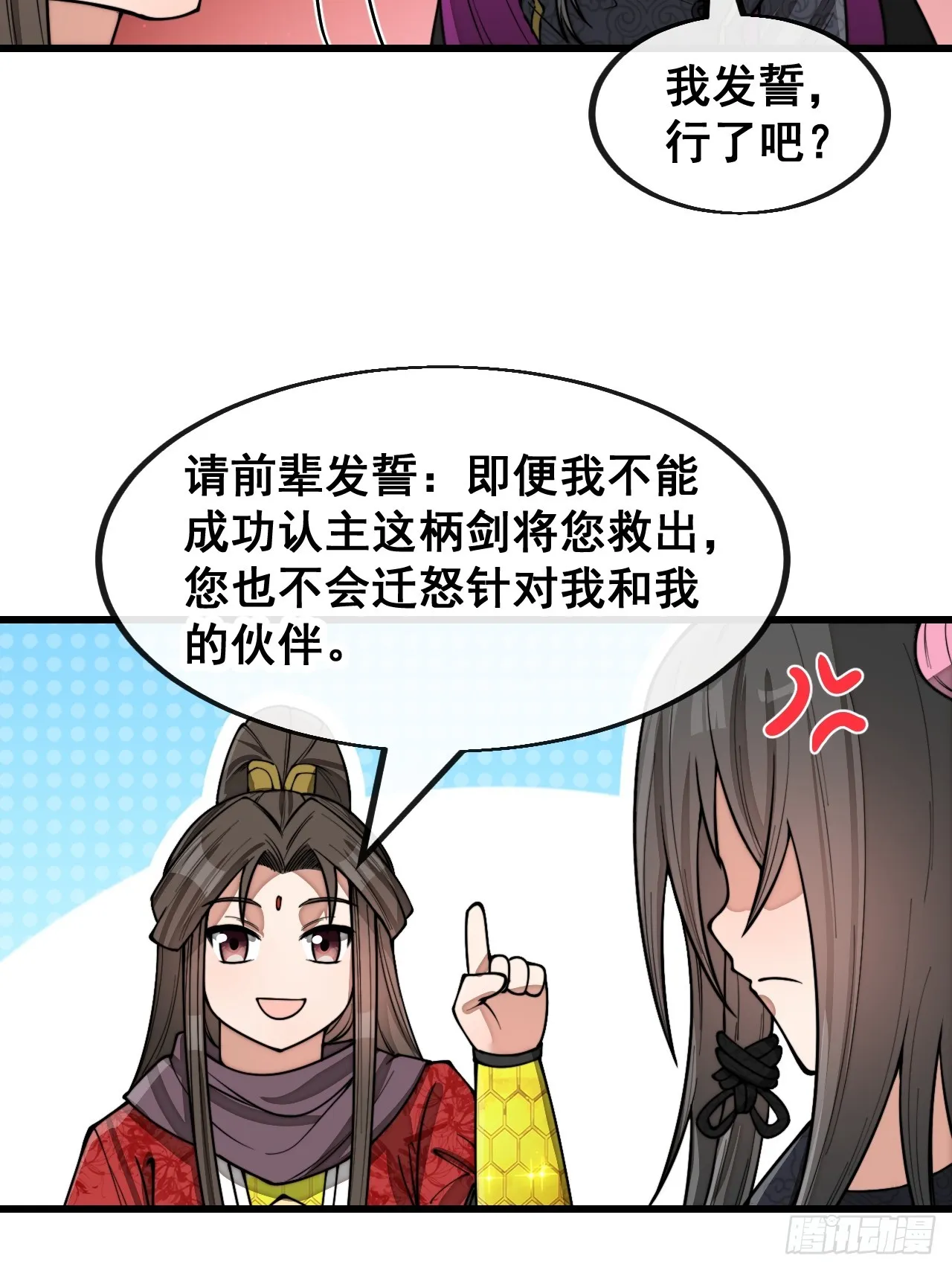 第一百五十五话：少年想得到我吗 第39页