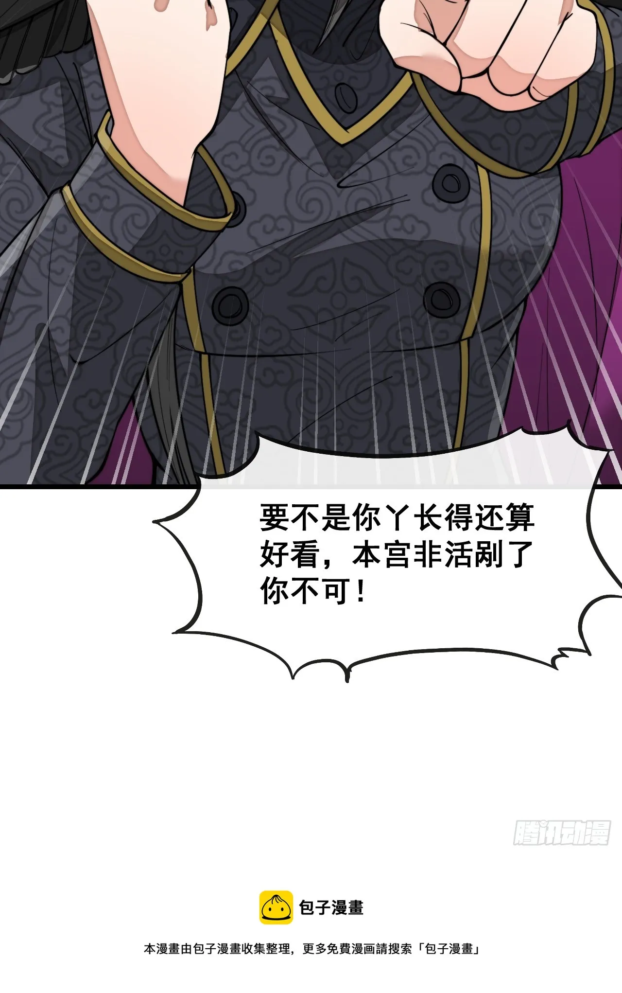 第一百五十五话：少年想得到我吗 第41页