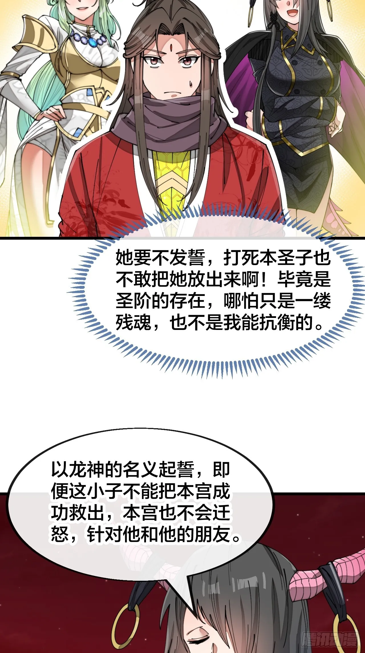 第一百五十六话：滴血炼化救公主 第4页