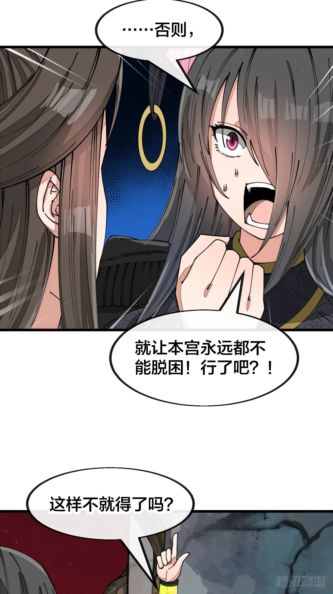 第一百五十六话：滴血炼化救公主 第6页