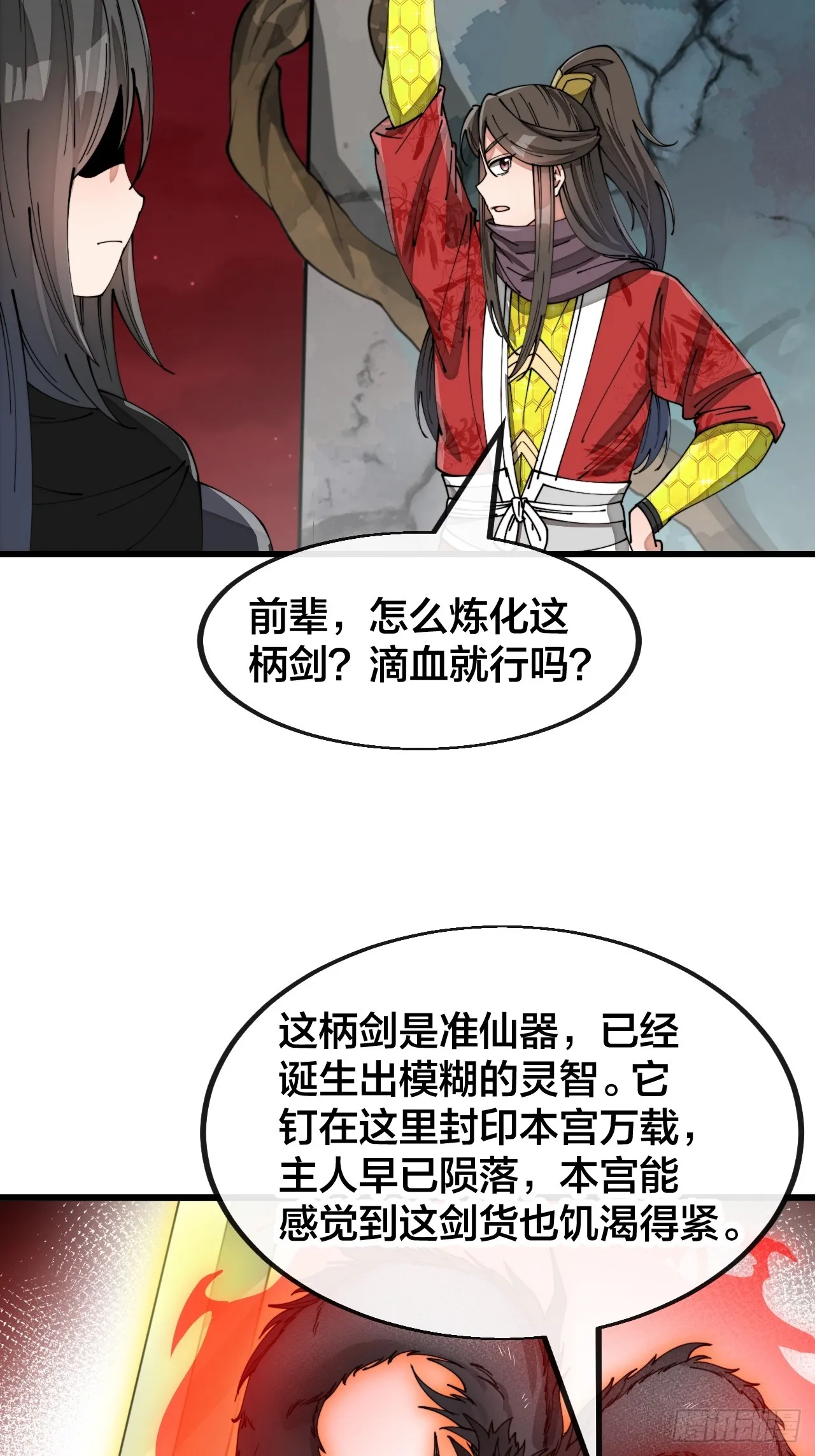 第一百五十六话：滴血炼化救公主 第7页