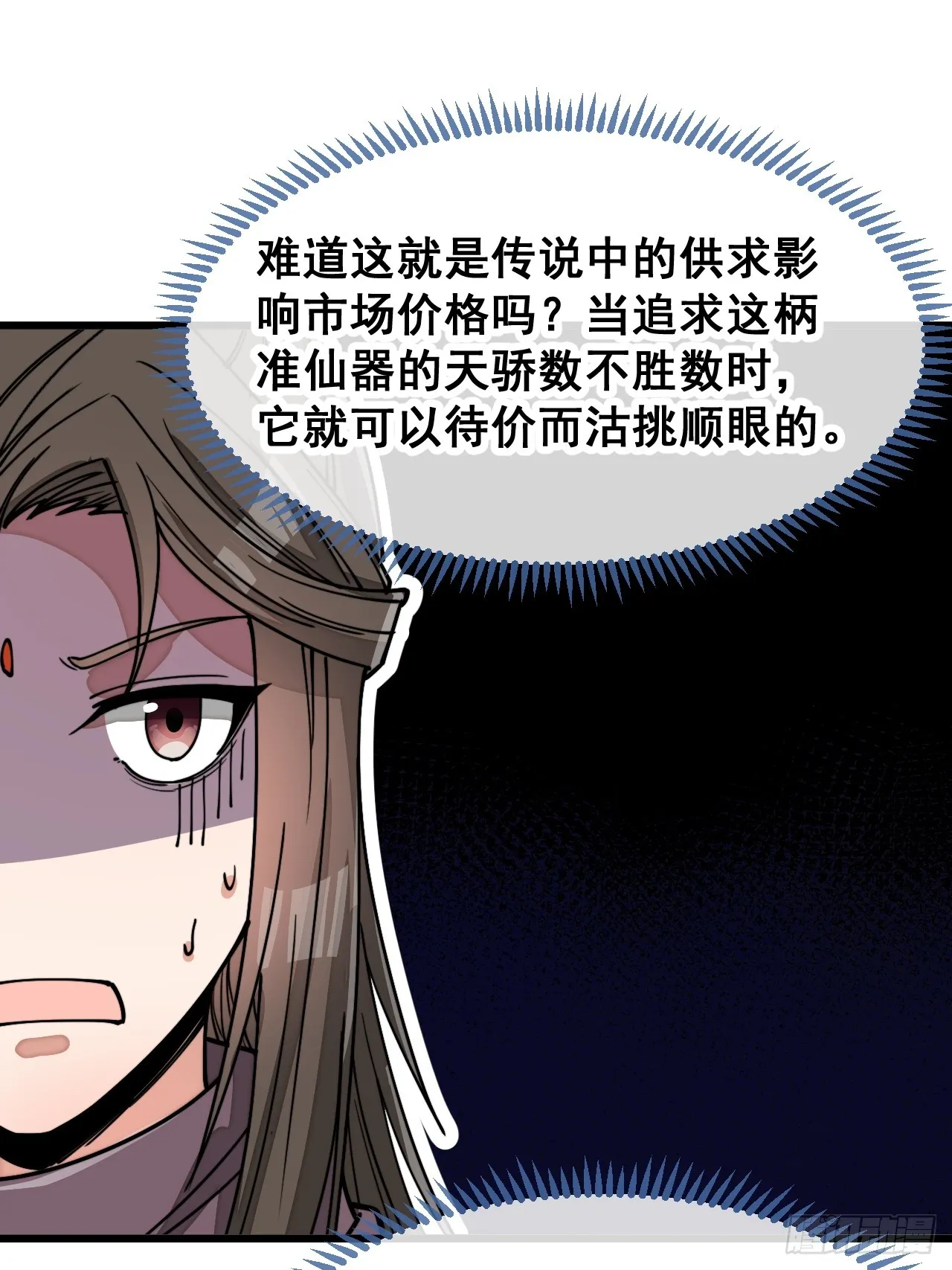 第一百五十六话：滴血炼化救公主 第9页