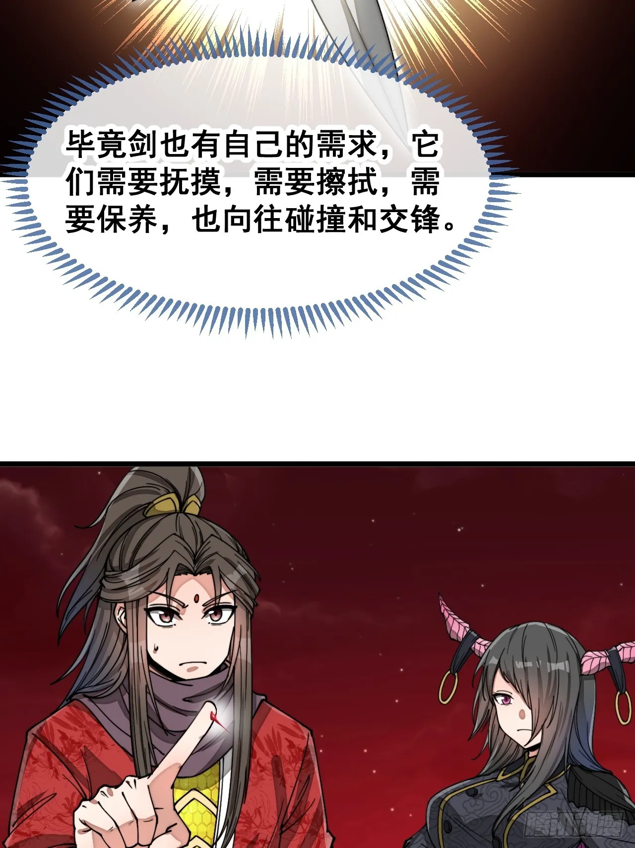 第一百五十六话：滴血炼化救公主 第11页