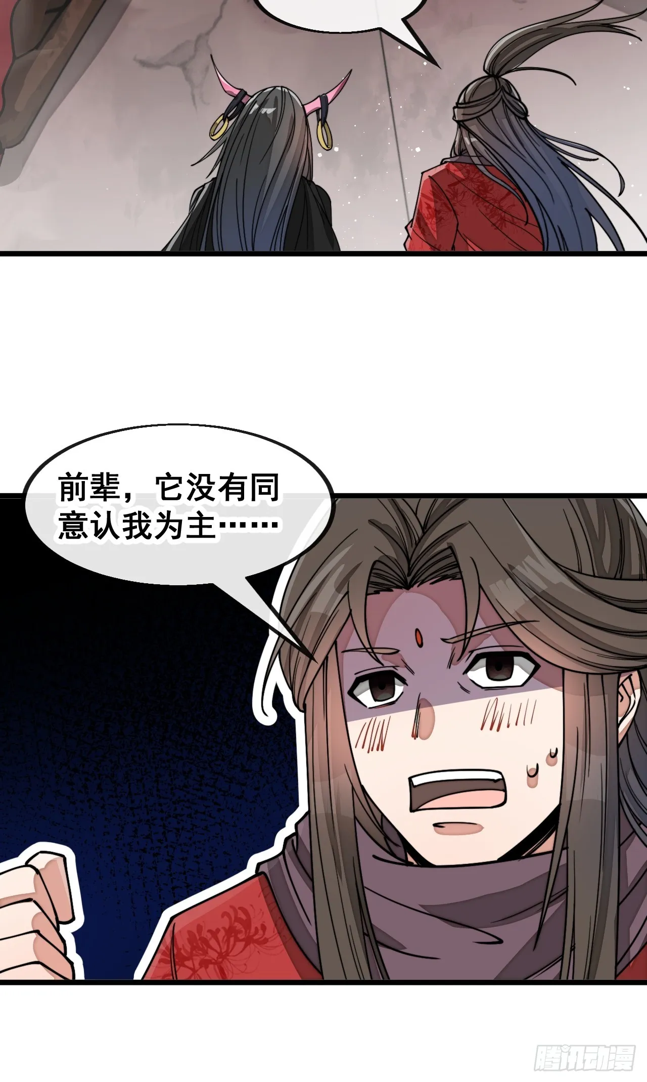 第一百五十六话：滴血炼化救公主 第14页