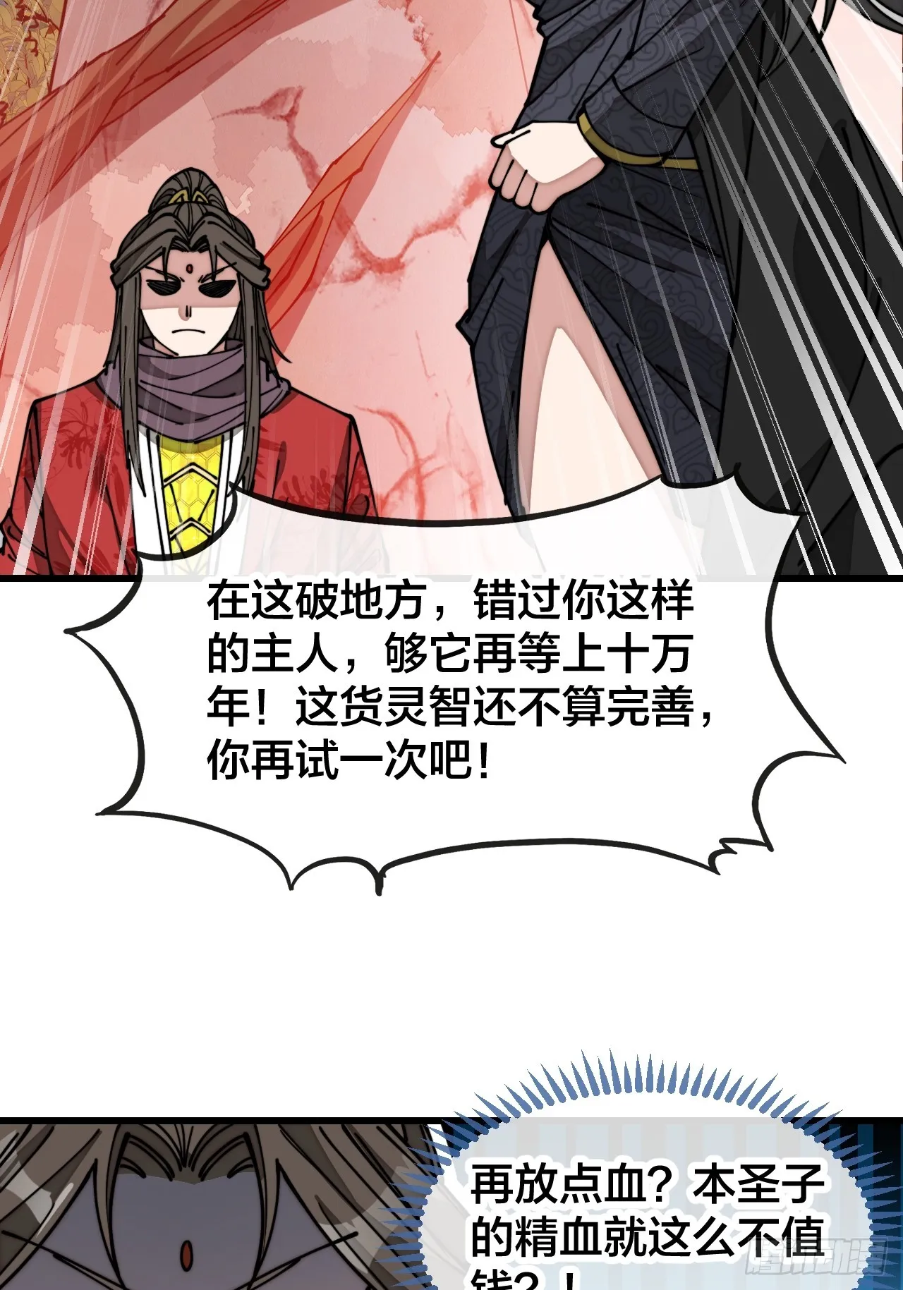 第一百五十六话：滴血炼化救公主 第16页