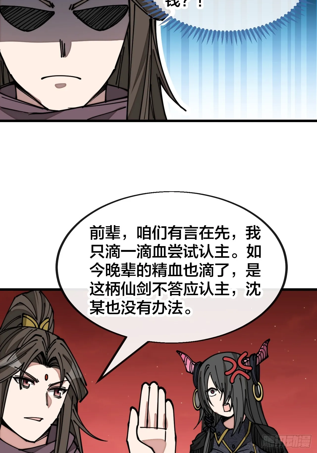 第一百五十六话：滴血炼化救公主 第17页