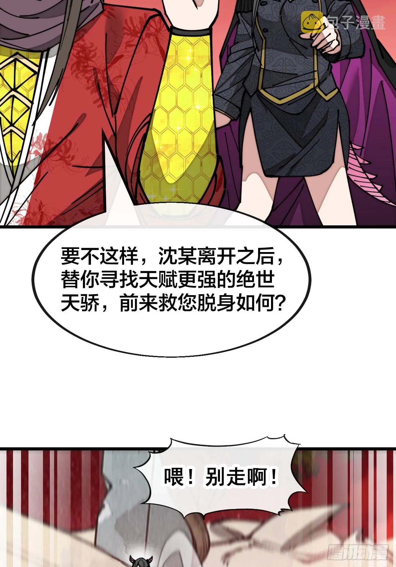 第一百五十六话：滴血炼化救公主 第18页
