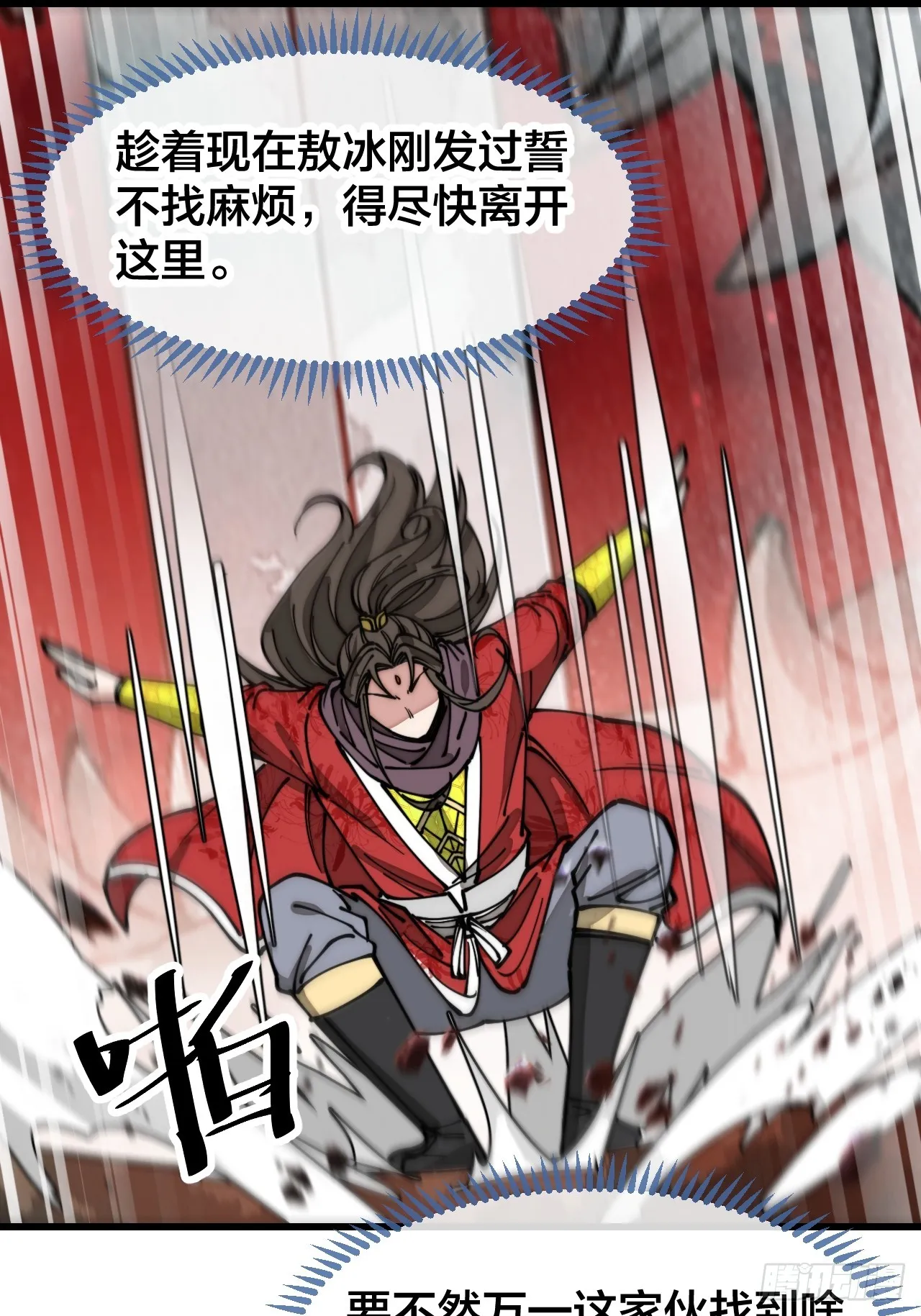 第一百五十六话：滴血炼化救公主 第20页