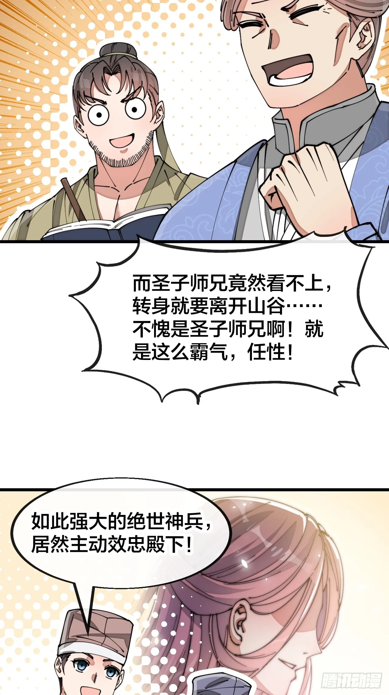 第一百五十六话：滴血炼化救公主 第27页