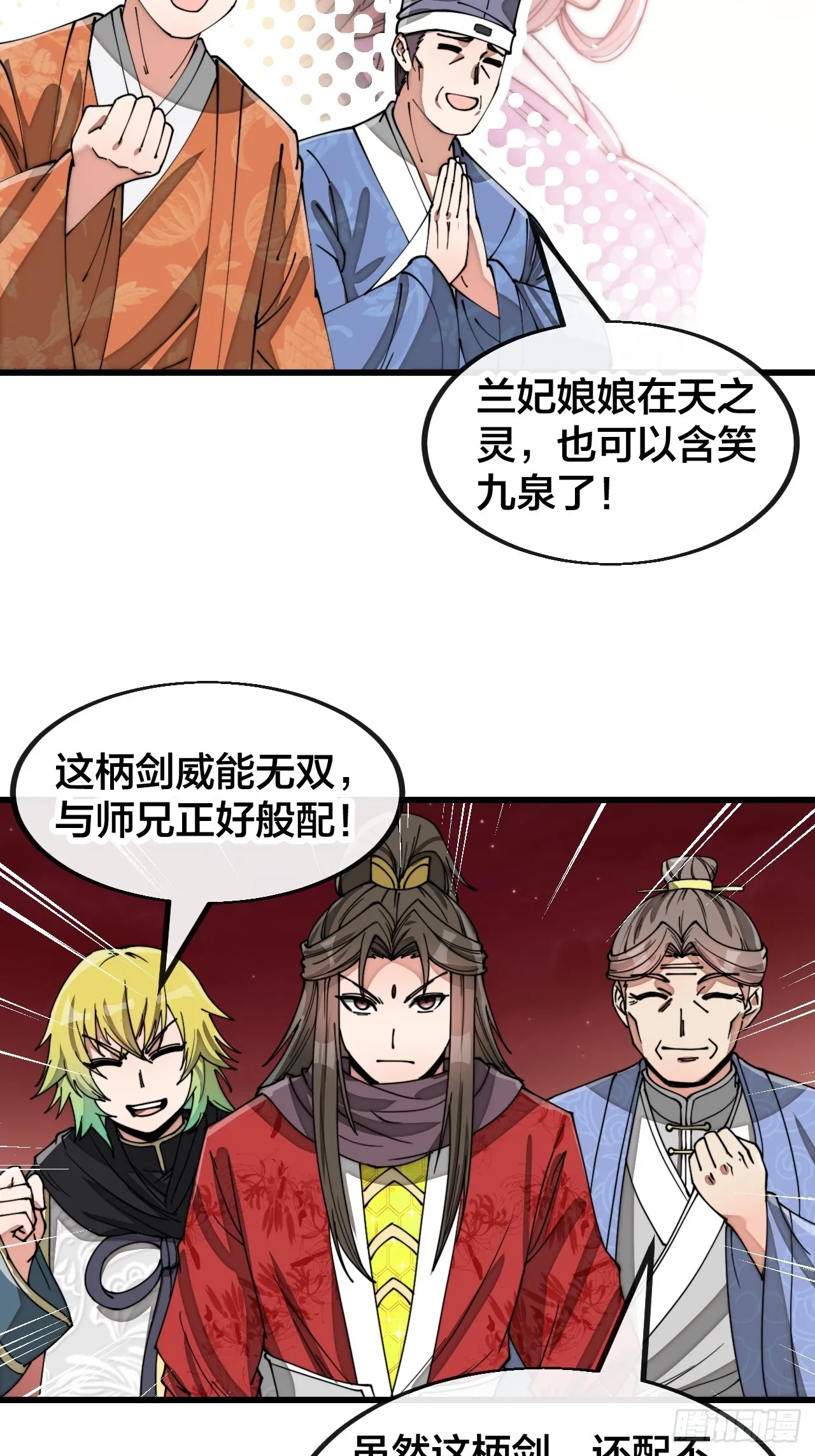第一百五十六话：滴血炼化救公主 第28页