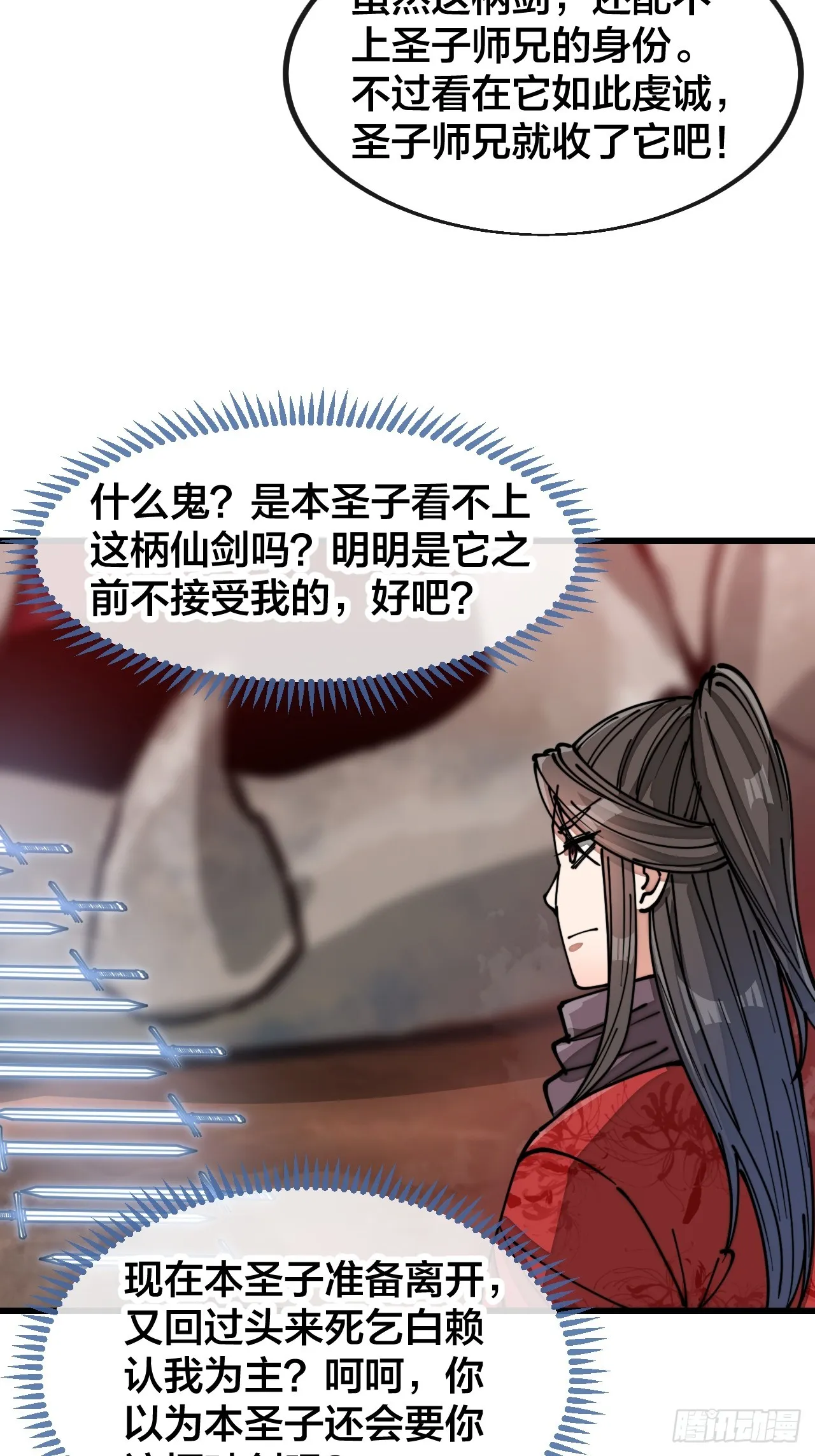 第一百五十六话：滴血炼化救公主 第29页
