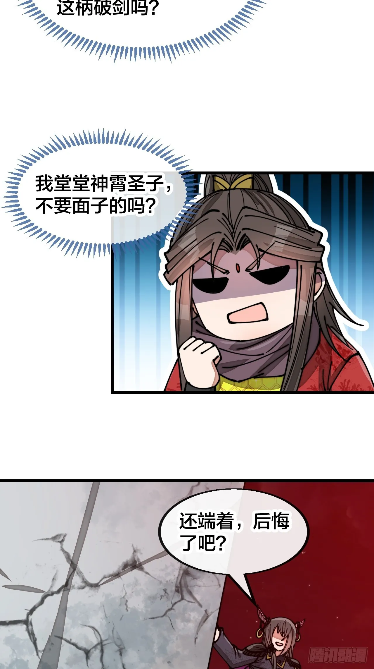 第一百五十六话：滴血炼化救公主 第30页