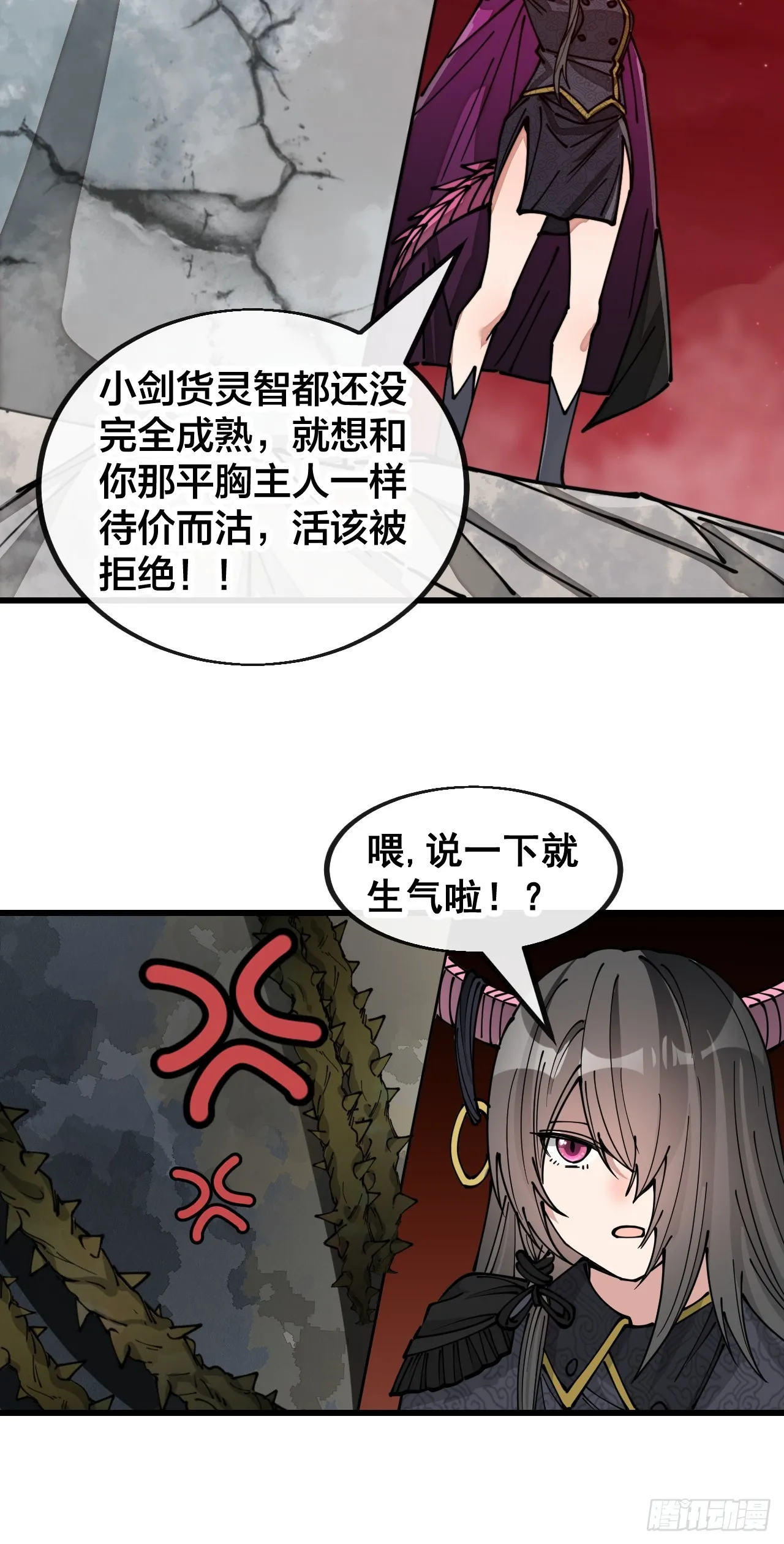 第一百五十六话：滴血炼化救公主 第31页