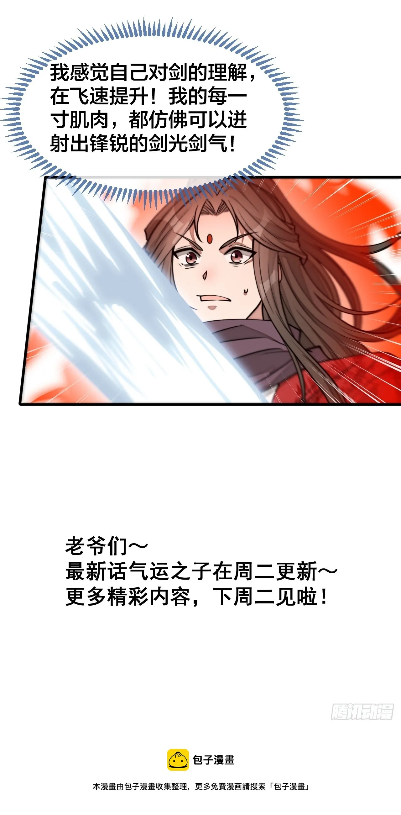 第一百五十六话：滴血炼化救公主 第37页