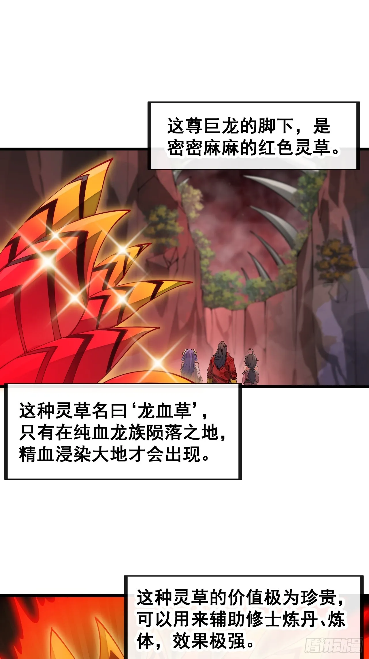 第一百五十三话：完美的团战 第3页