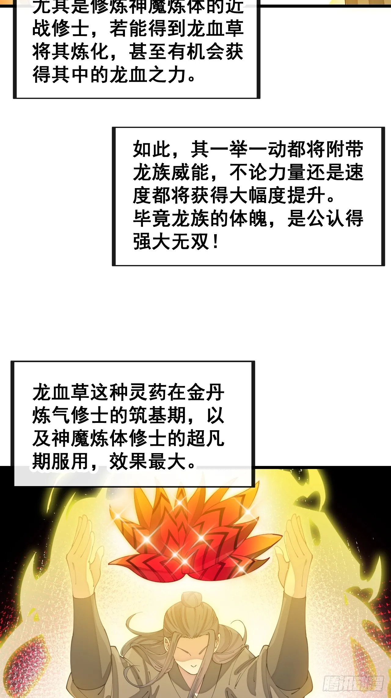 第一百五十三话：完美的团战 第5页