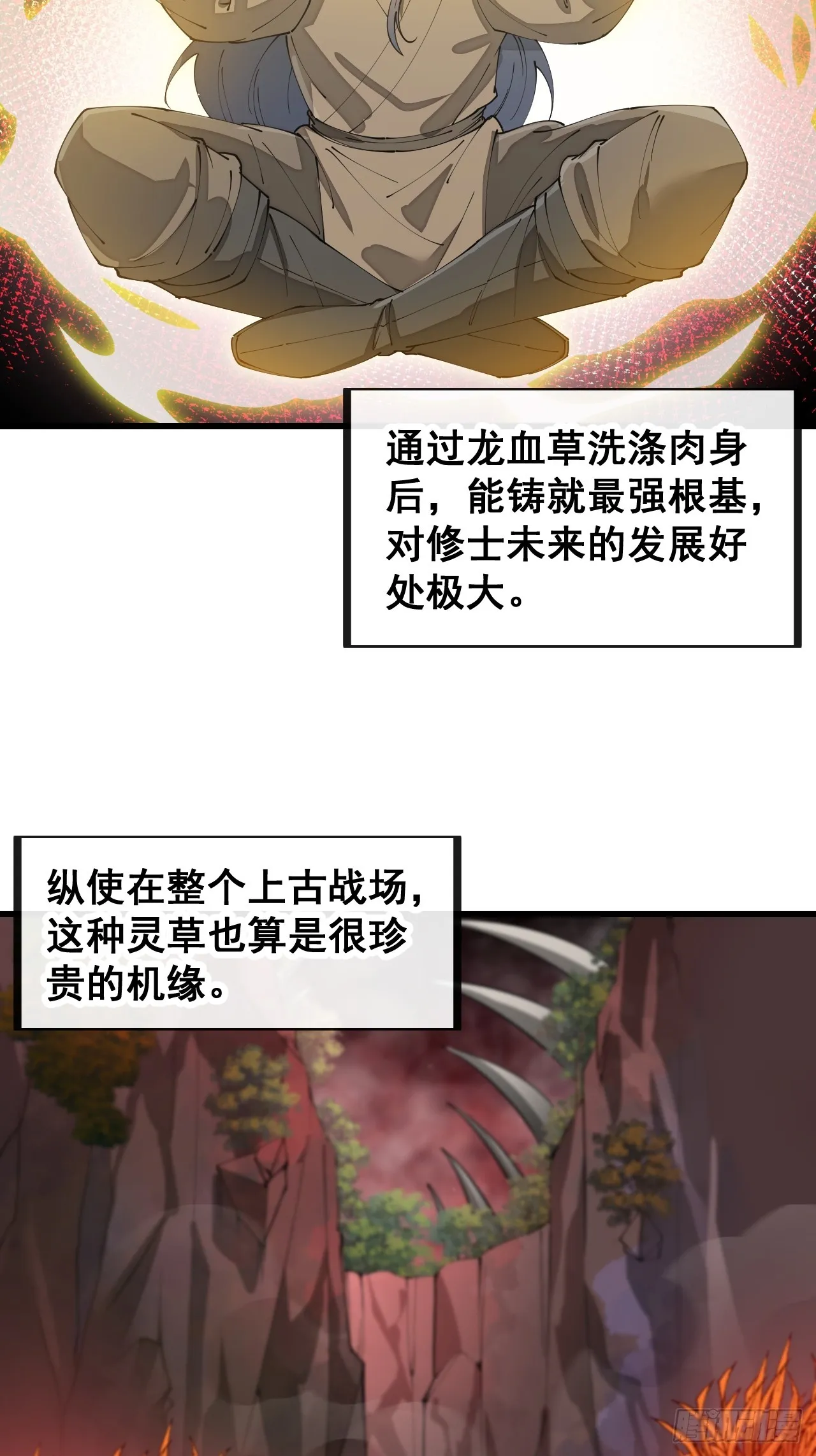 第一百五十三话：完美的团战 第6页