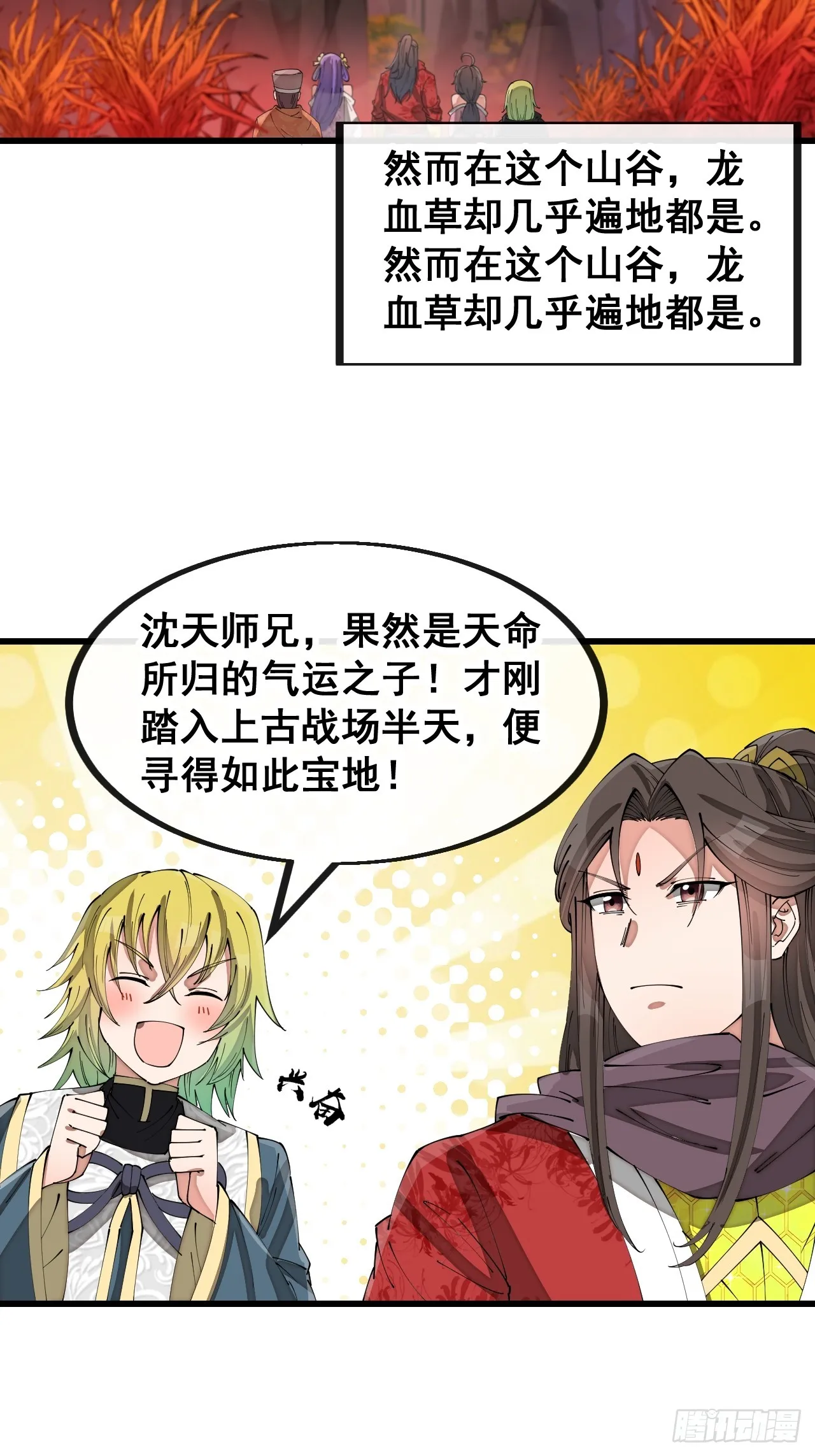 第一百五十三话：完美的团战 第7页
