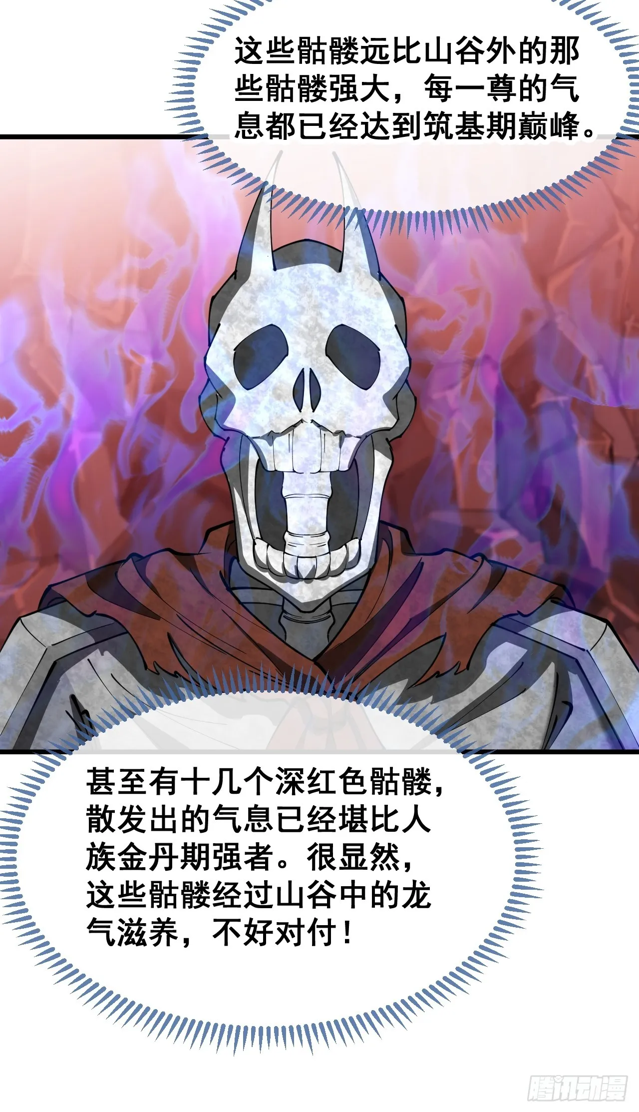 第一百五十三话：完美的团战 第9页