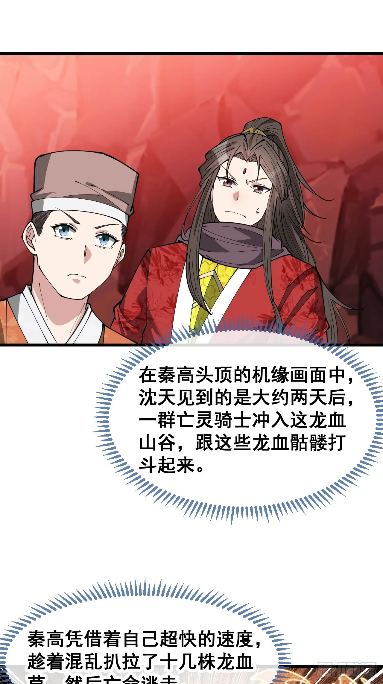第一百五十三话：完美的团战 第10页