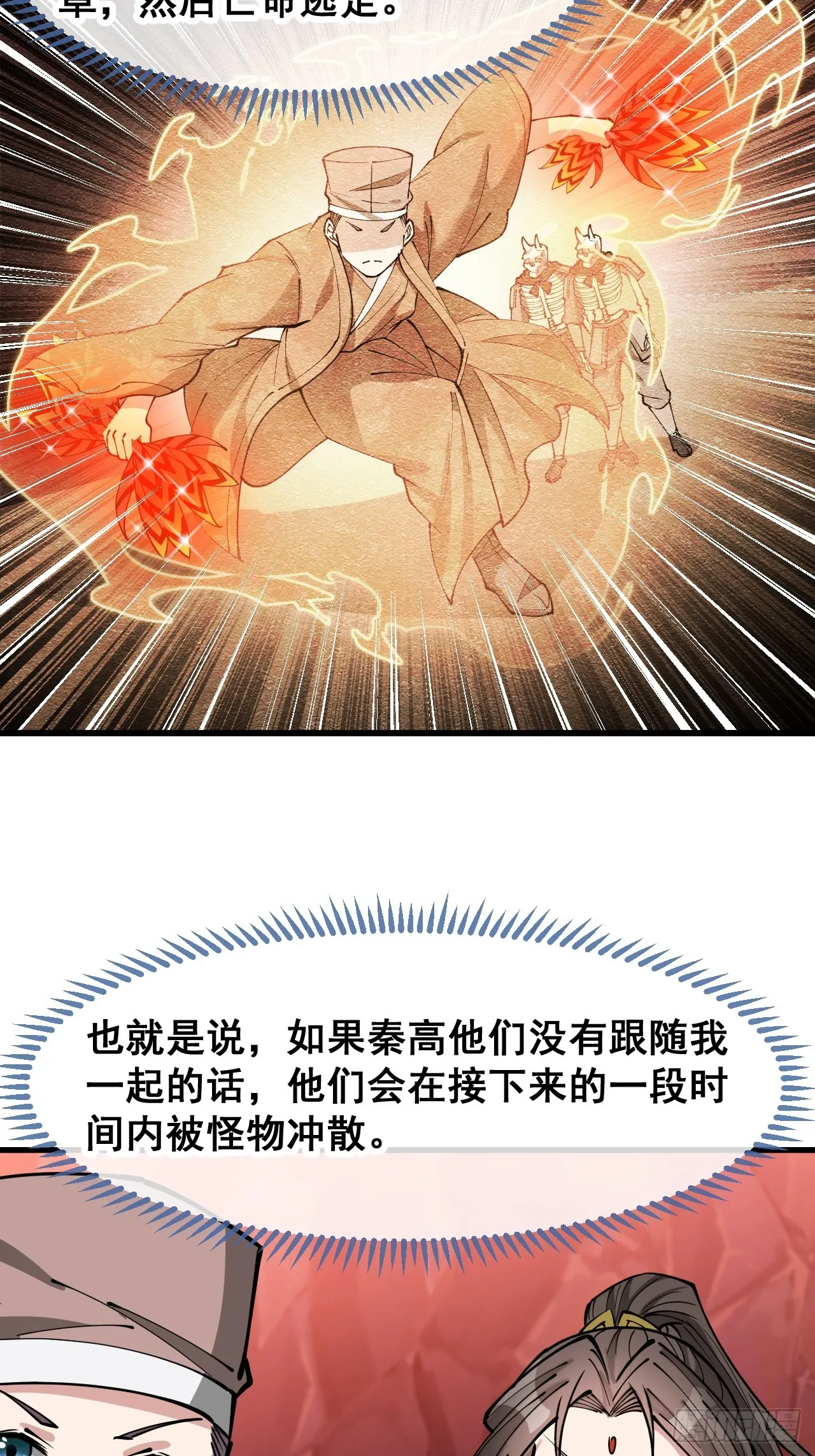 第一百五十三话：完美的团战 第11页