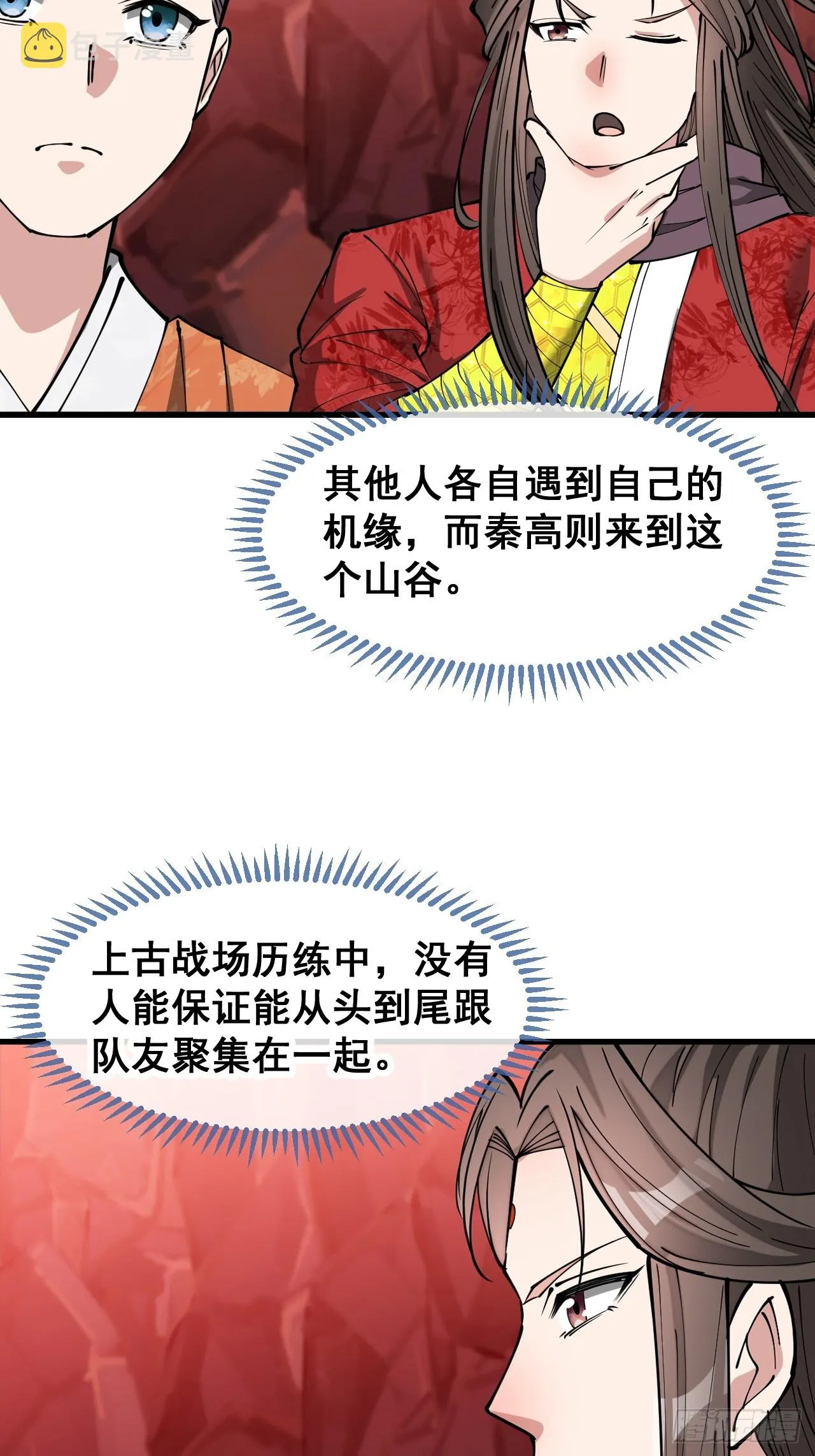 第一百五十三话：完美的团战 第12页