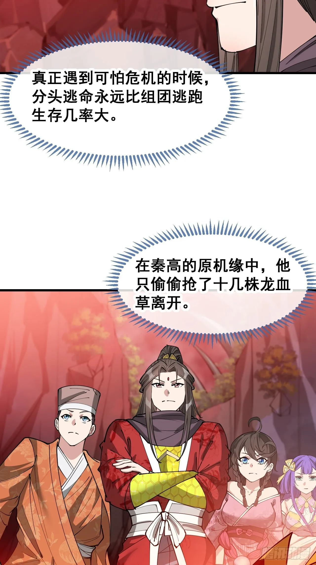 第一百五十三话：完美的团战 第13页