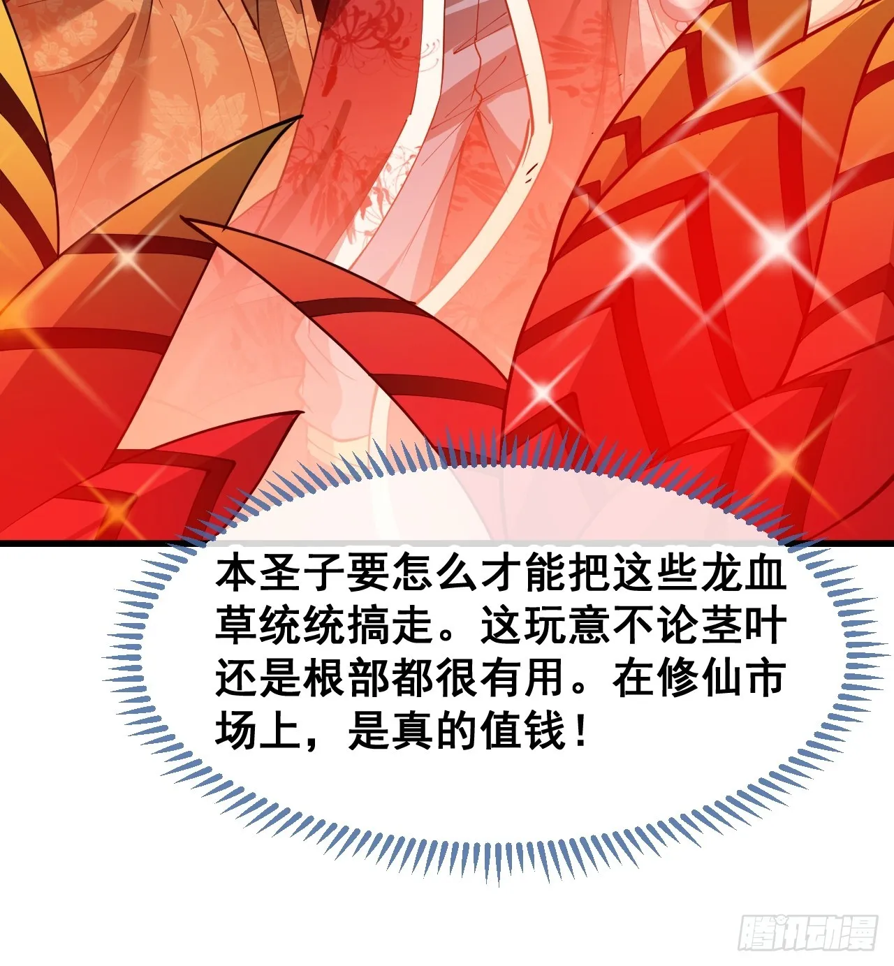 第一百五十三话：完美的团战 第14页