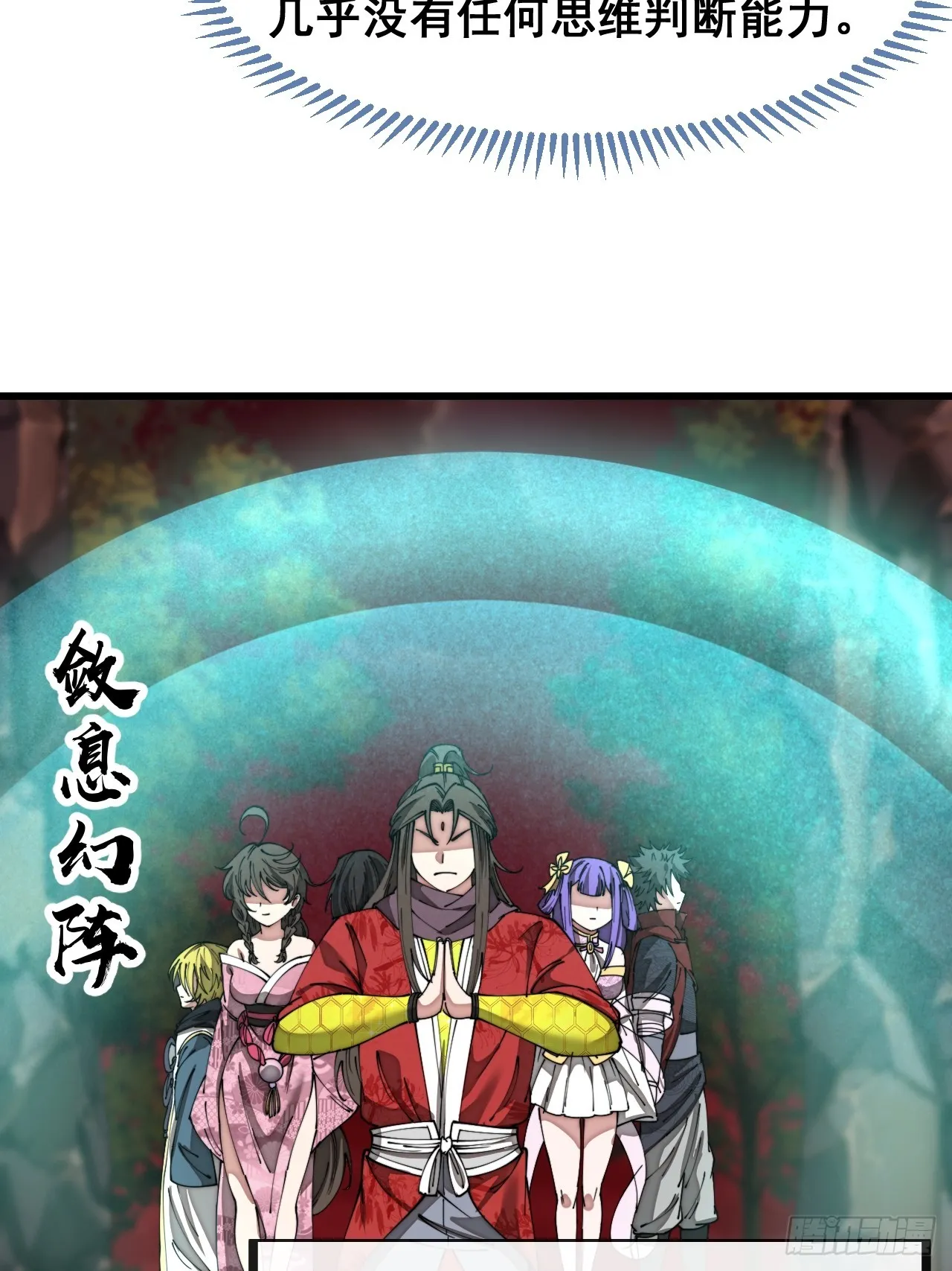 第一百五十三话：完美的团战 第16页