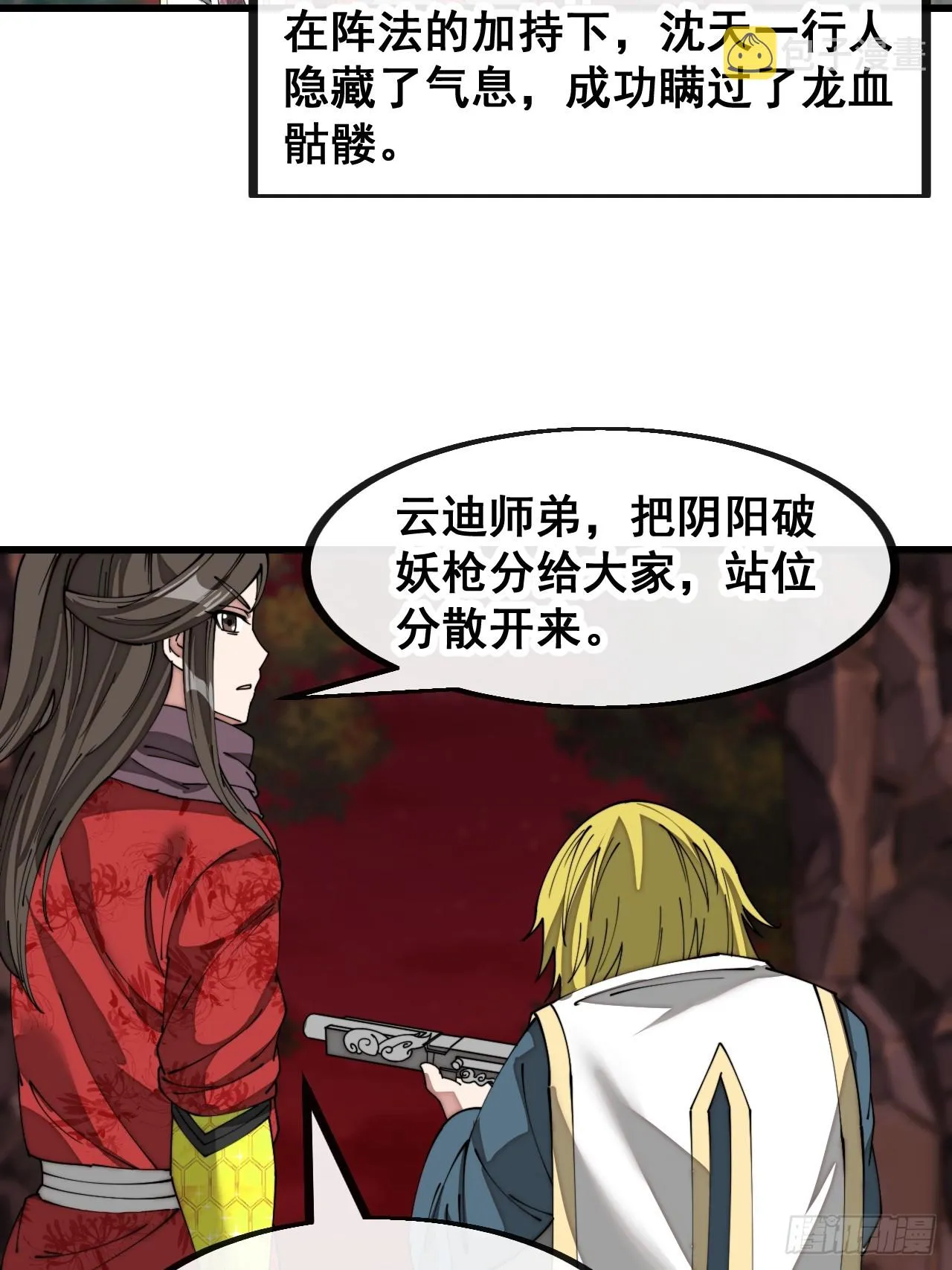 第一百五十三话：完美的团战 第17页